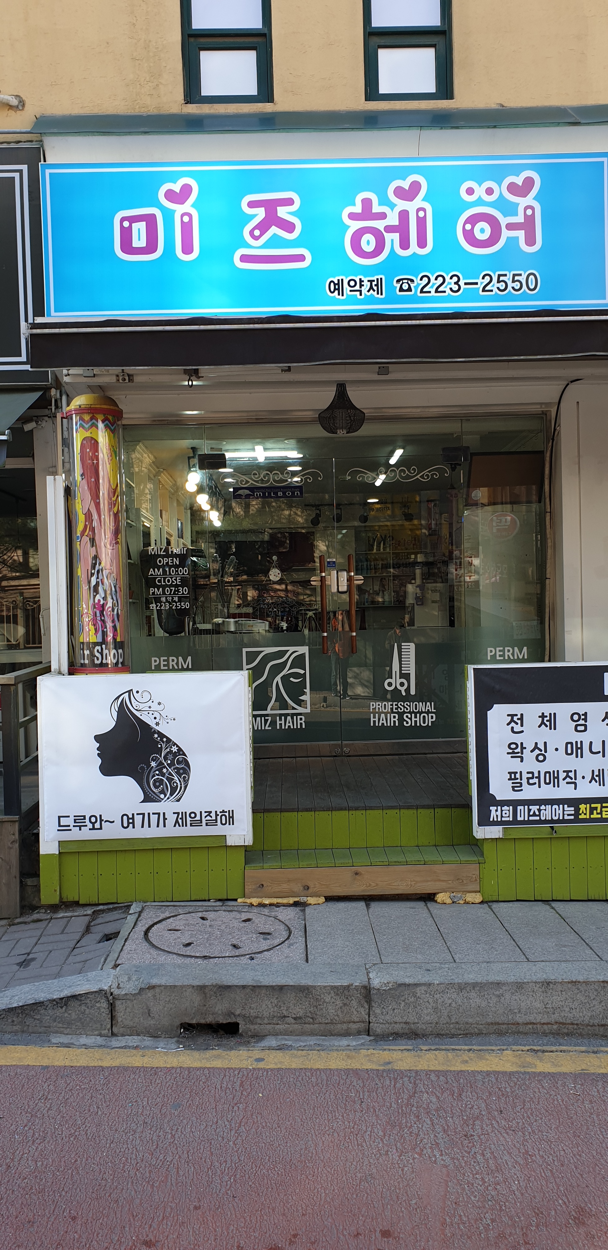 미즈헤어
