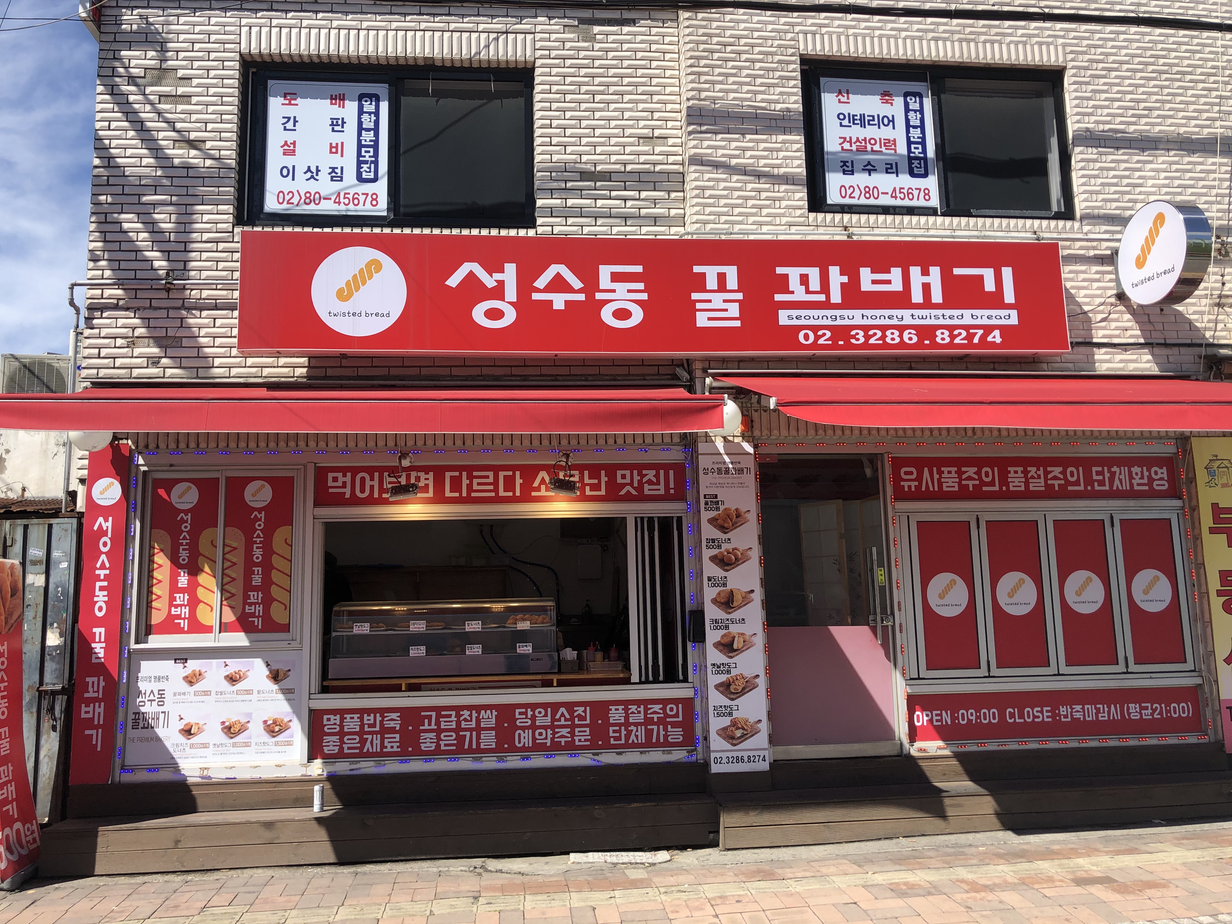 성수동꿀꽈배기