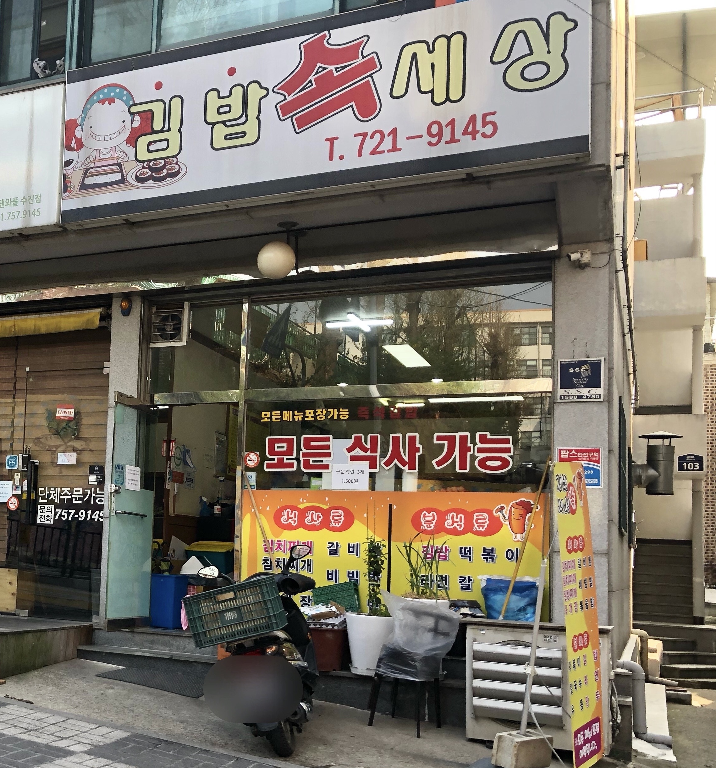 김밥속세상