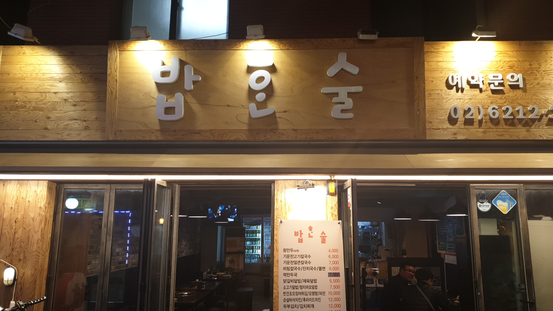 밥한술
