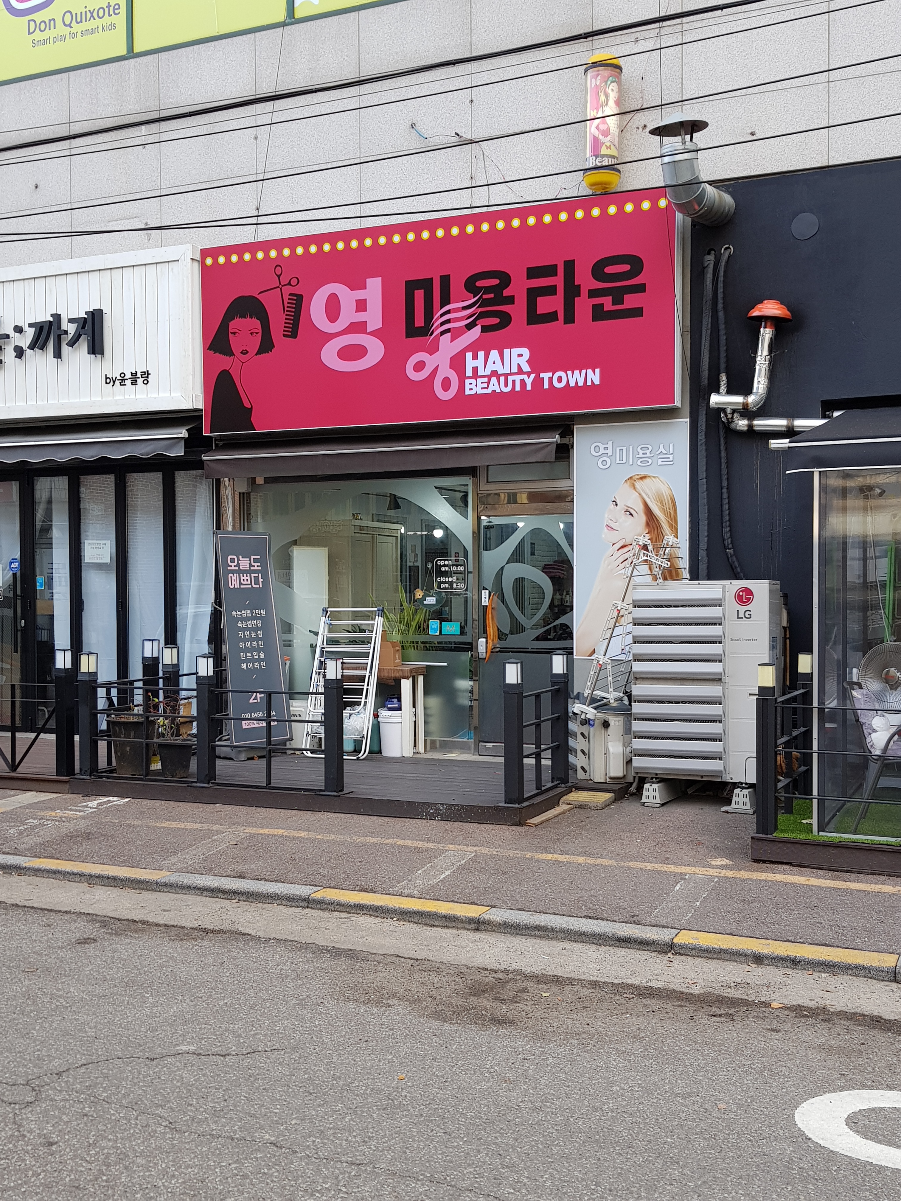 영미용타운
