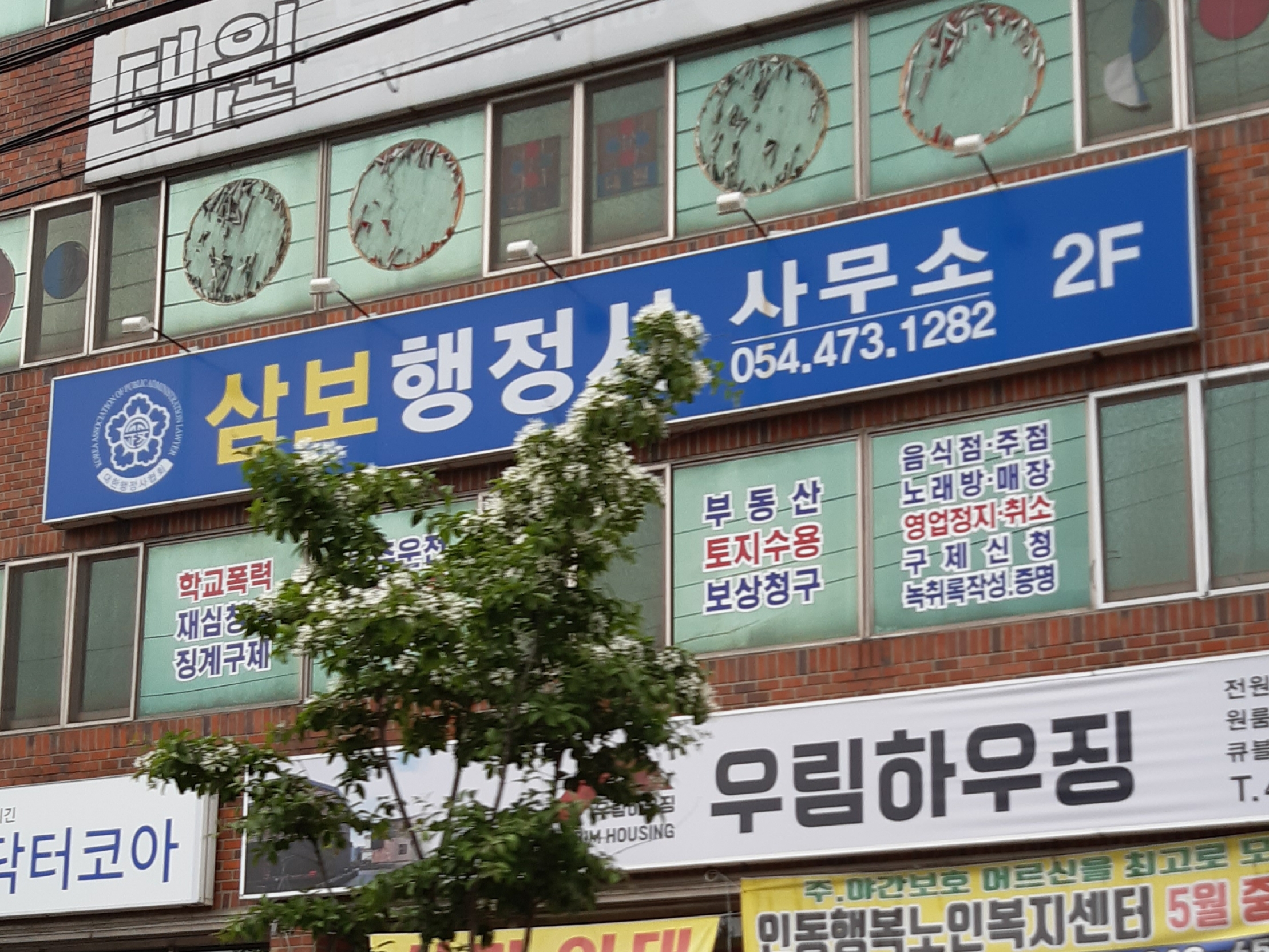 삼보행정사사무소