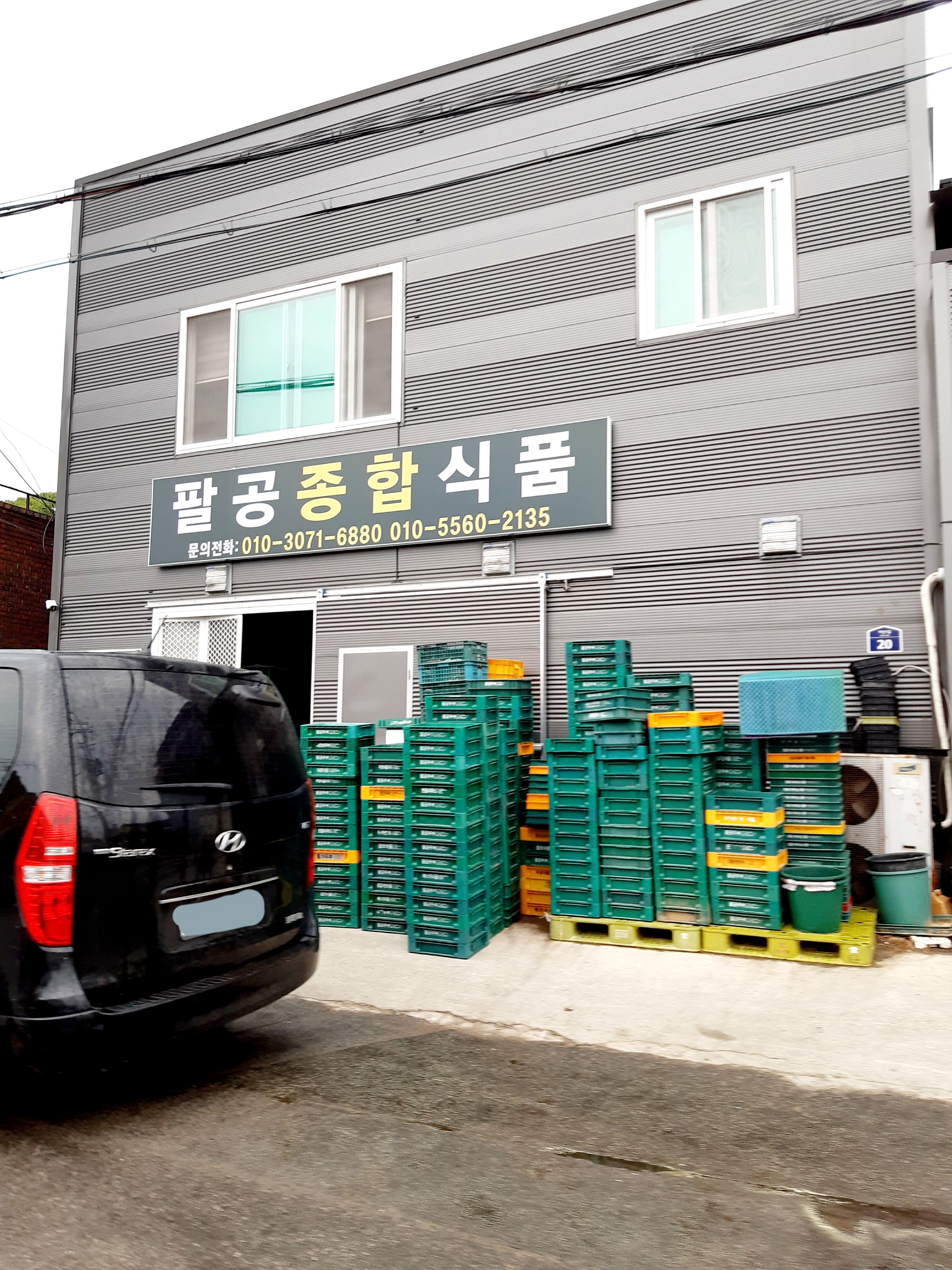팔공종합식품