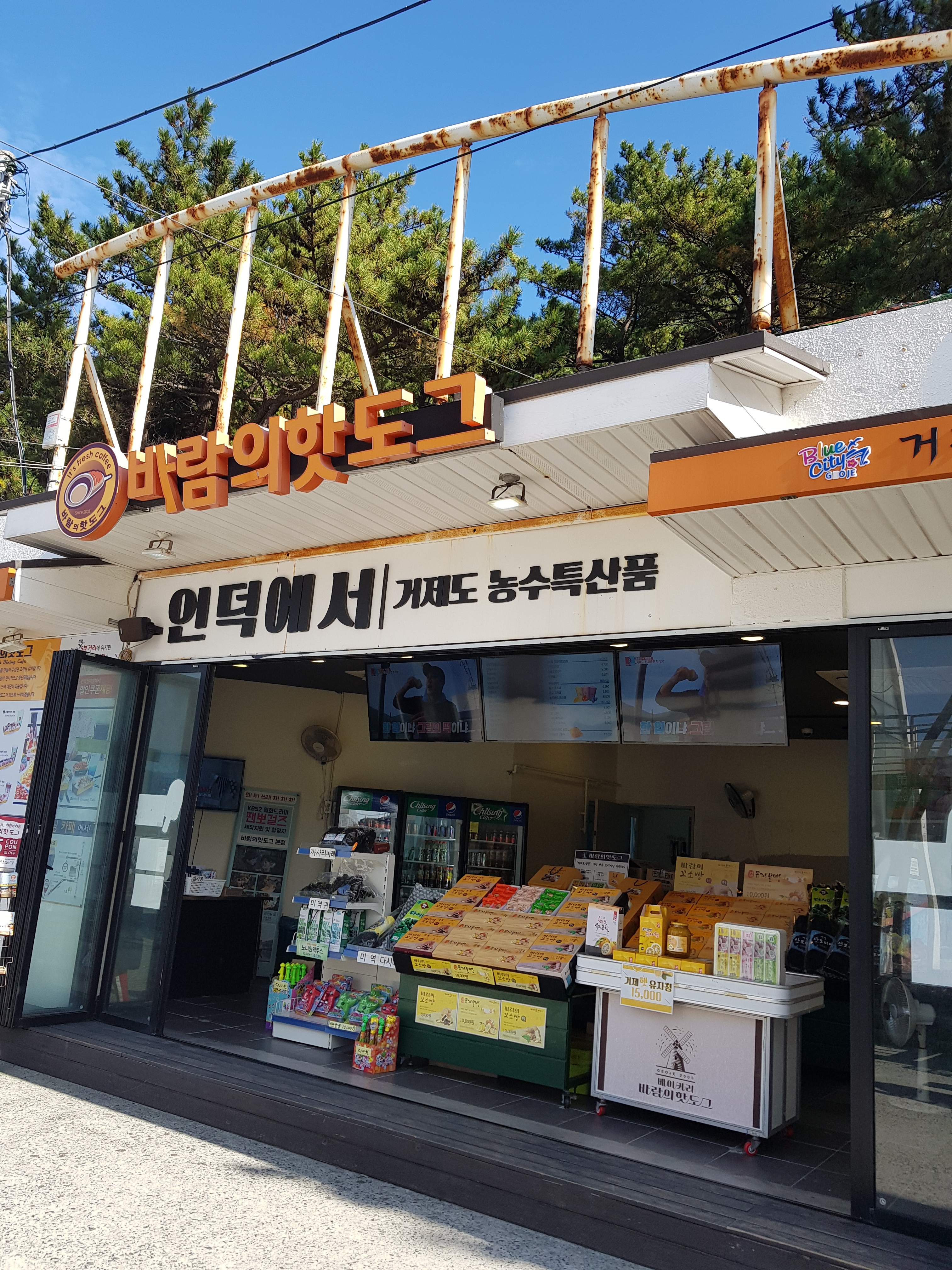 바람의언덕핫도그