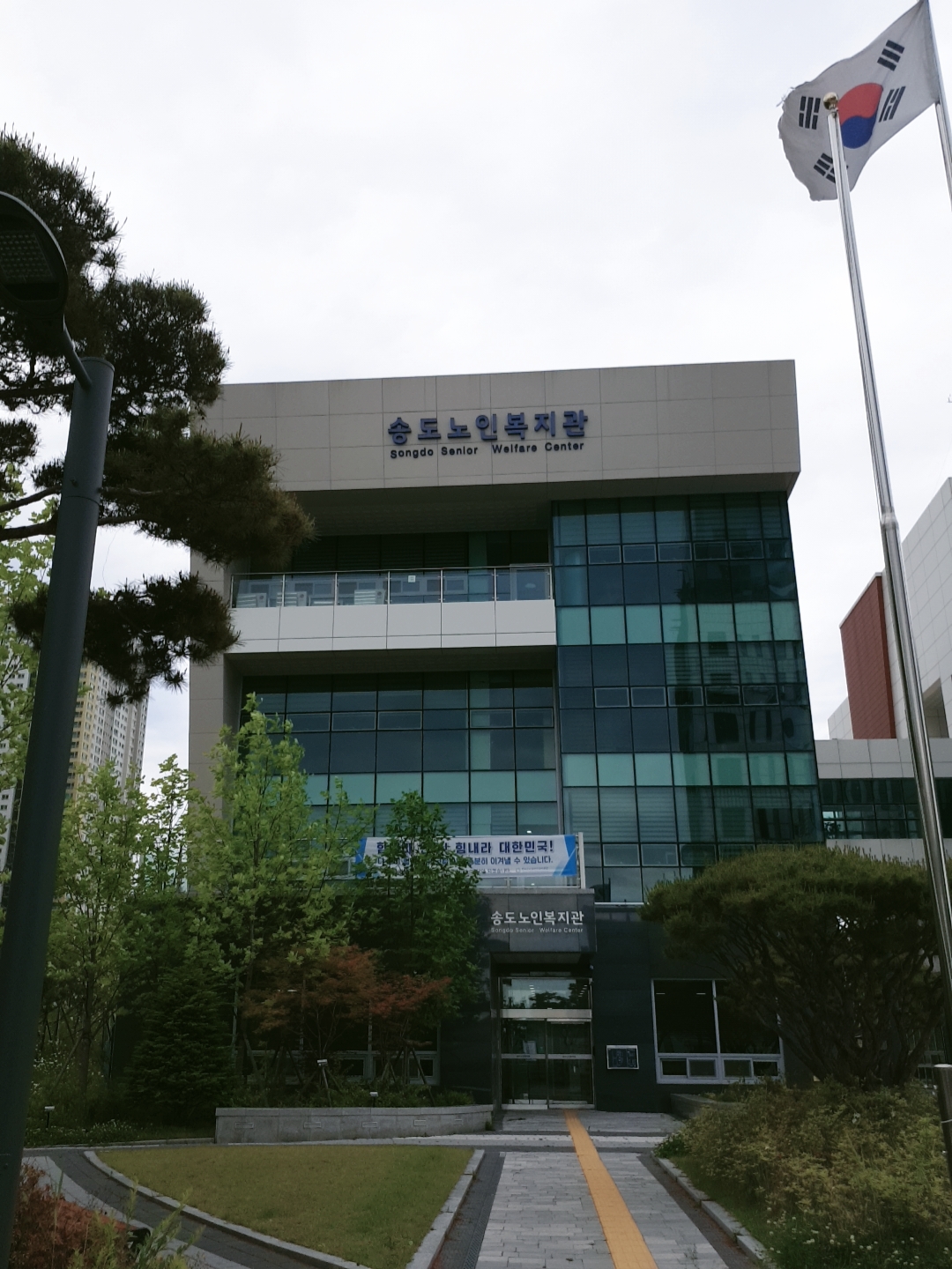 인천송도노인복지관