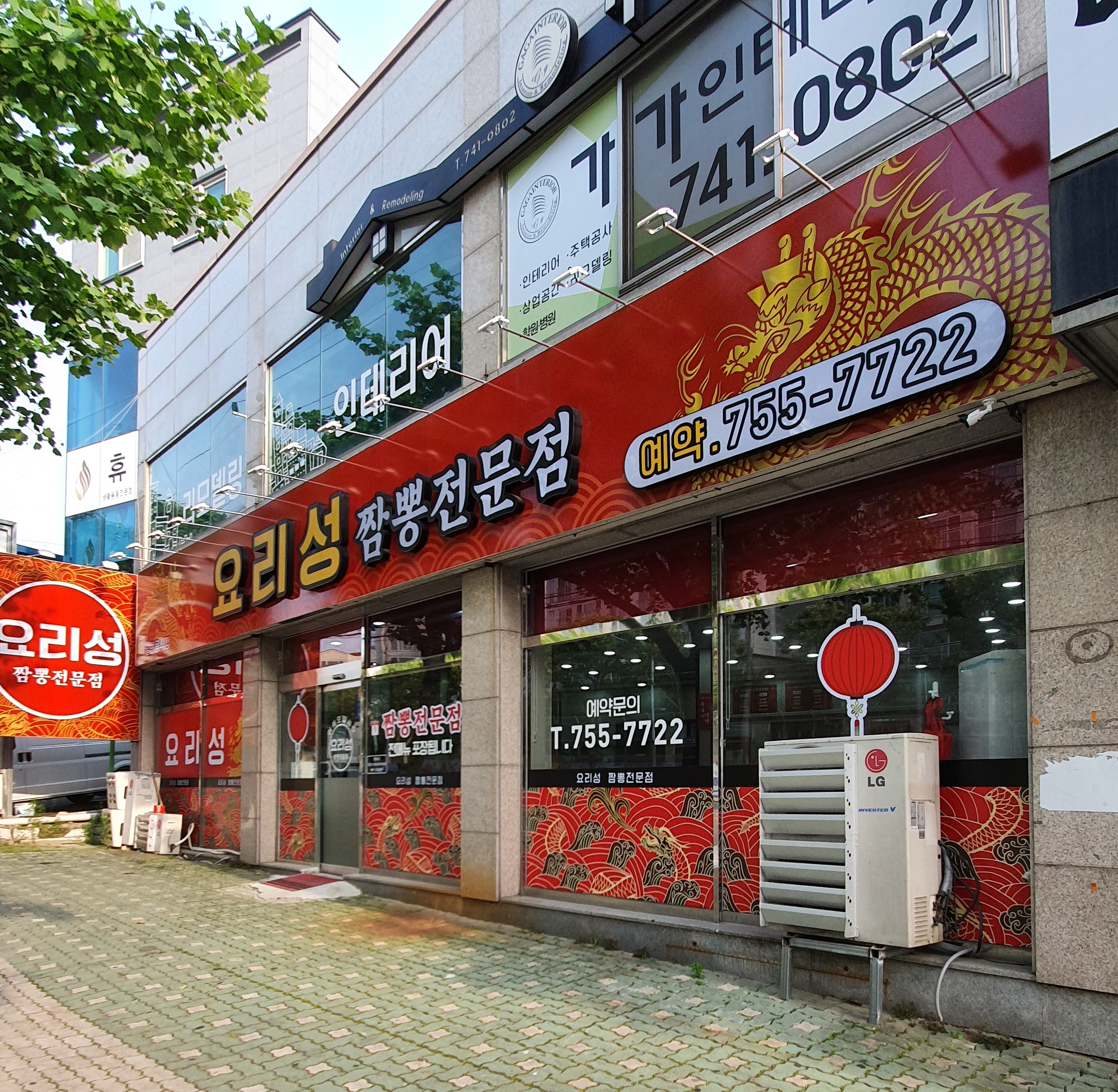 요리성
