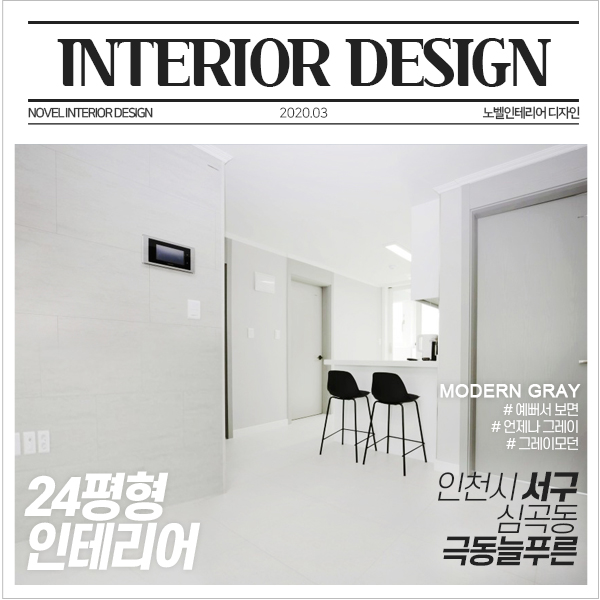 노벨인테리어디자인 대표 이미지