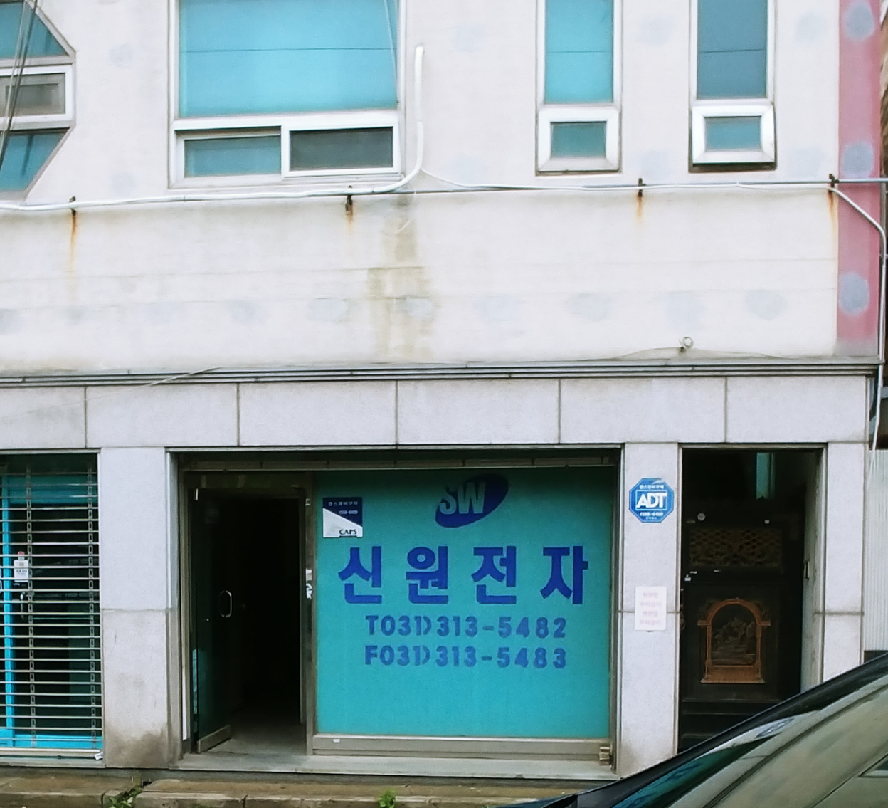 신원전자