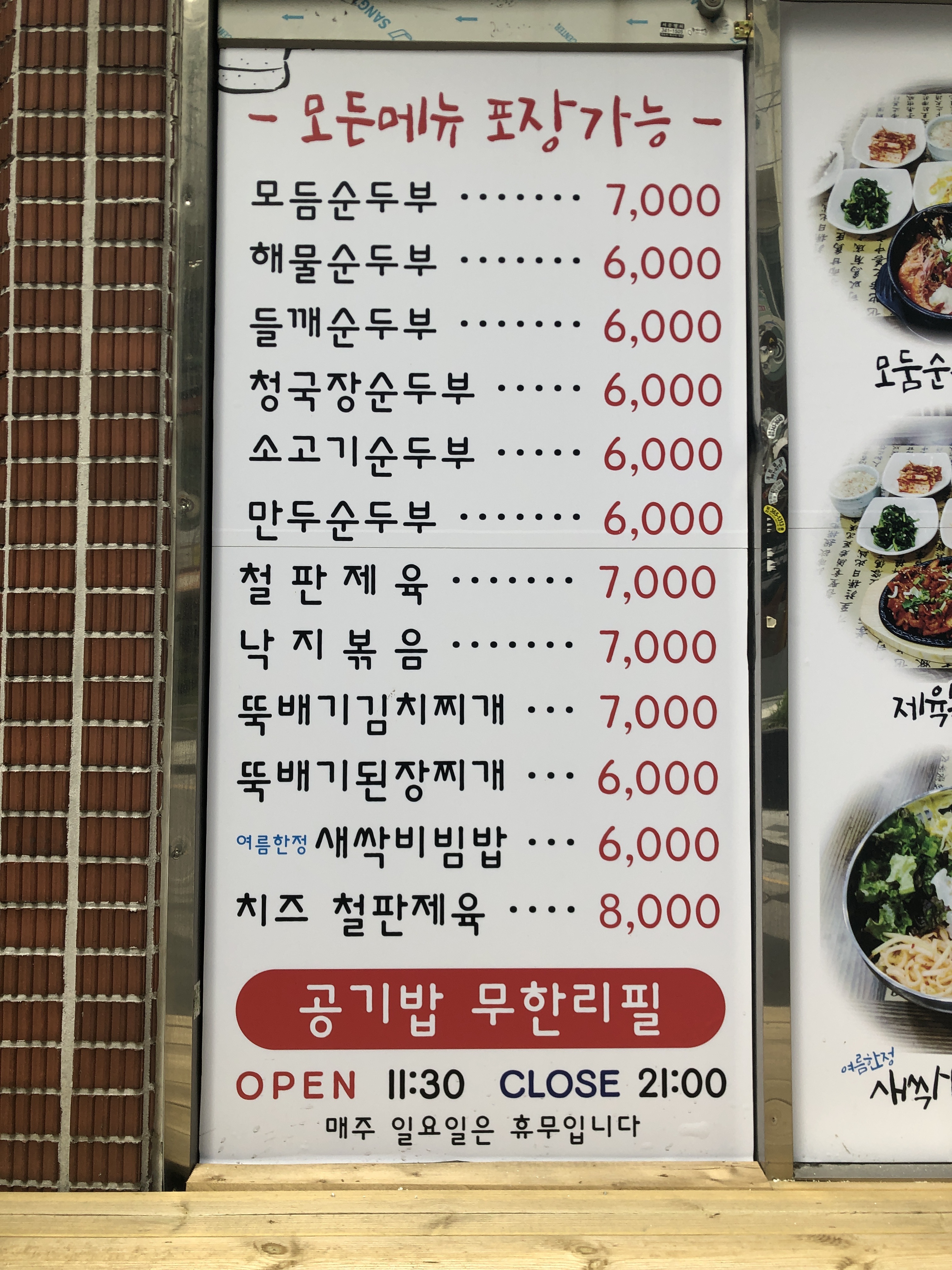 유가네착한식당