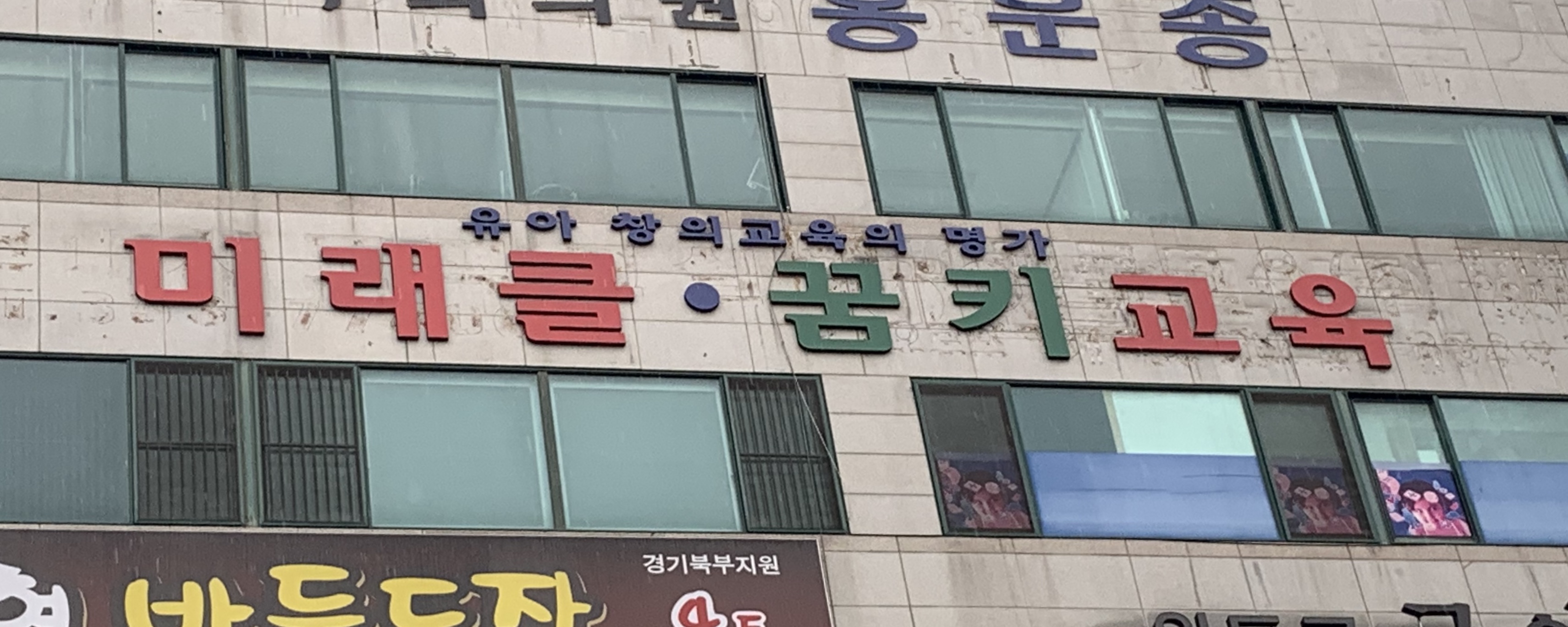 미래클교육
