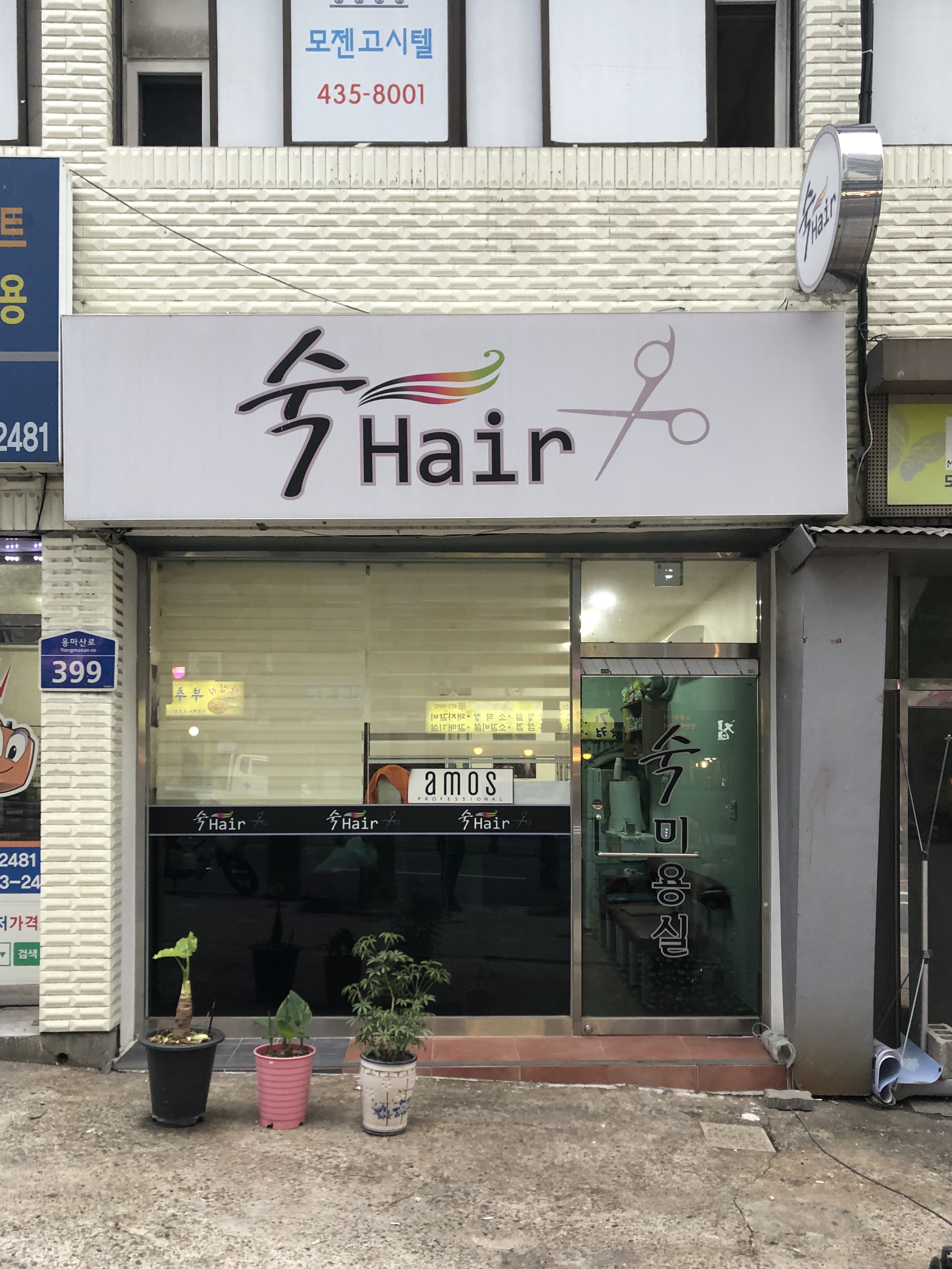 숙헤어