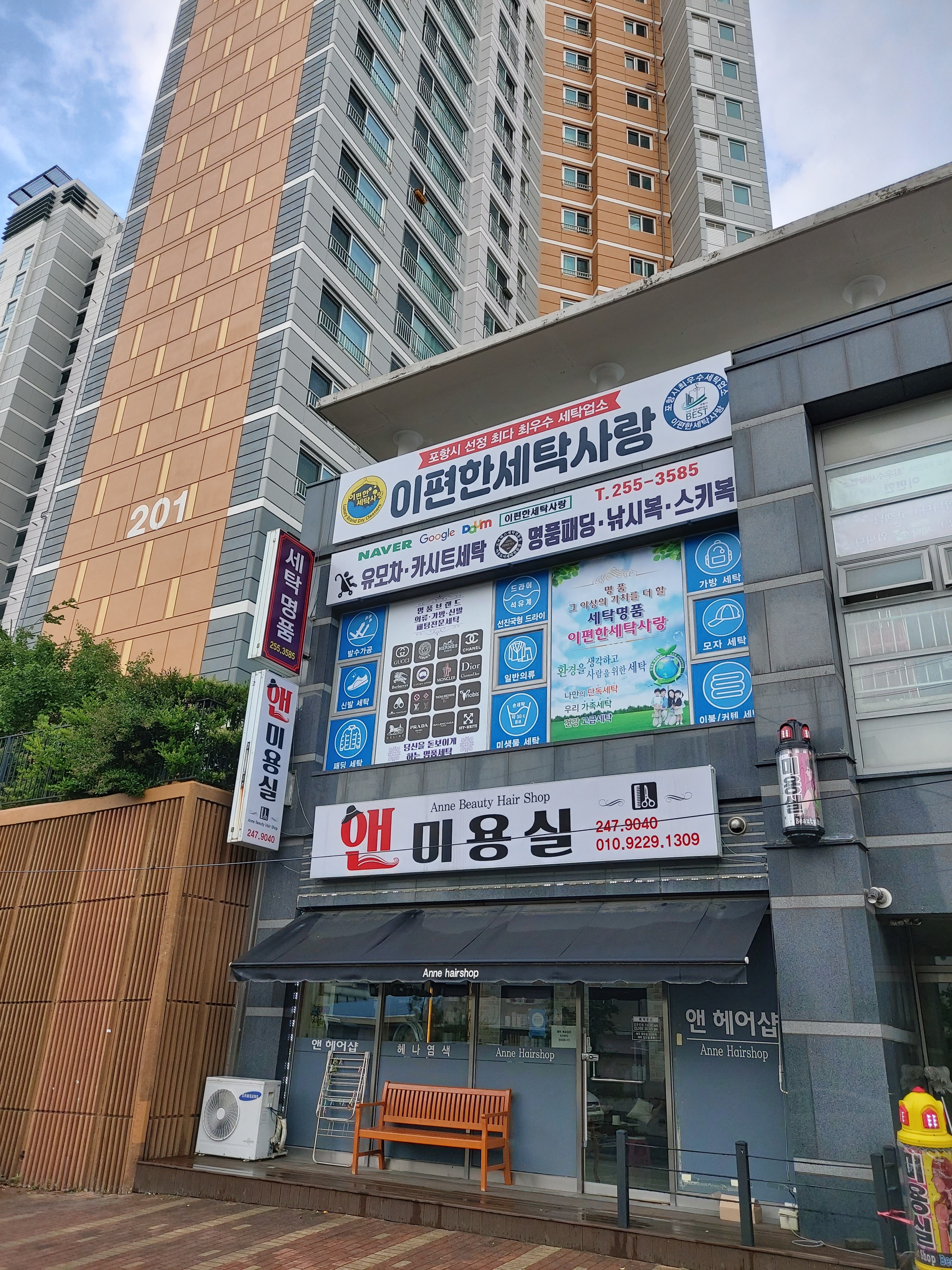 이편한세탁사랑