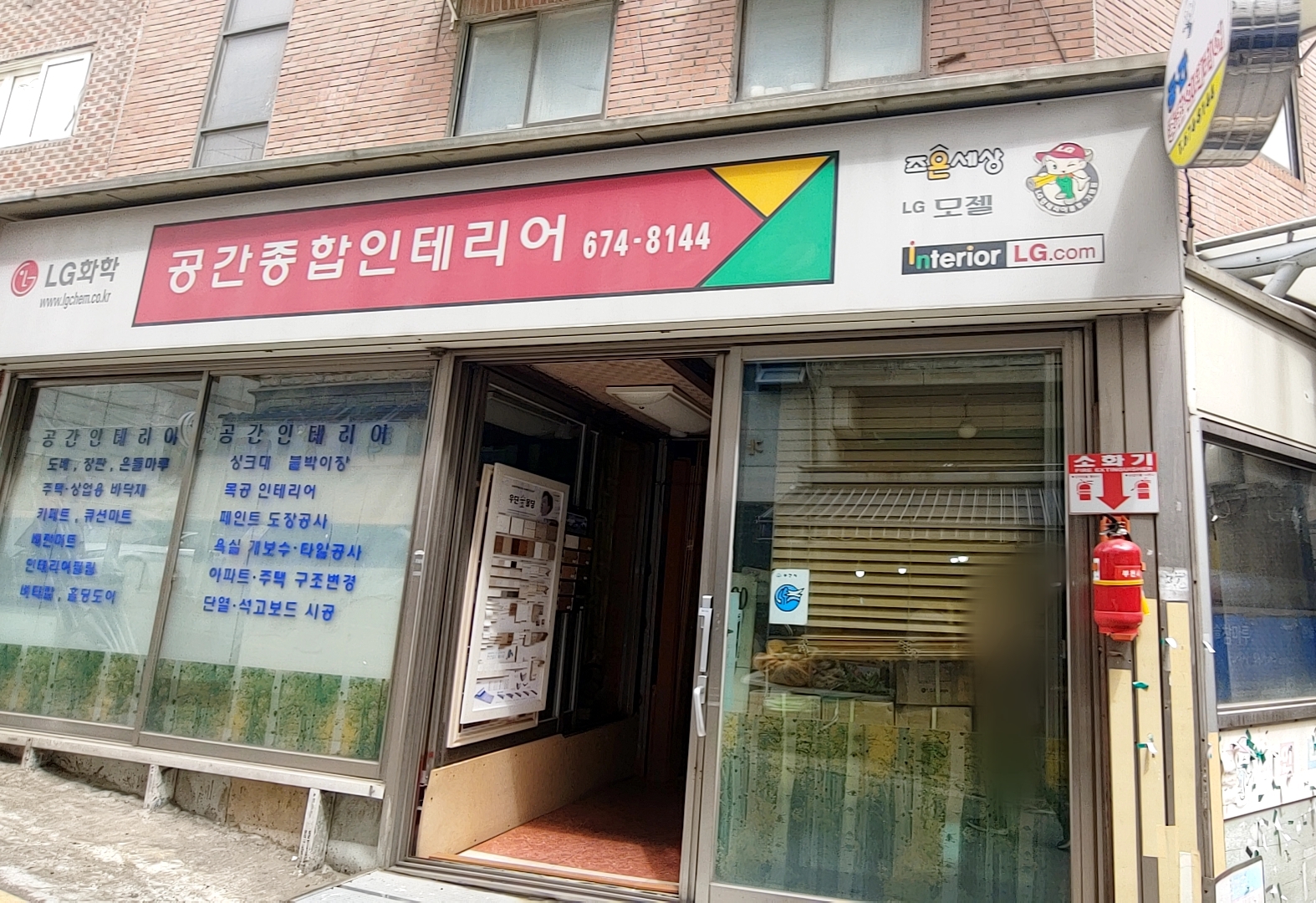 공간종합인테리어