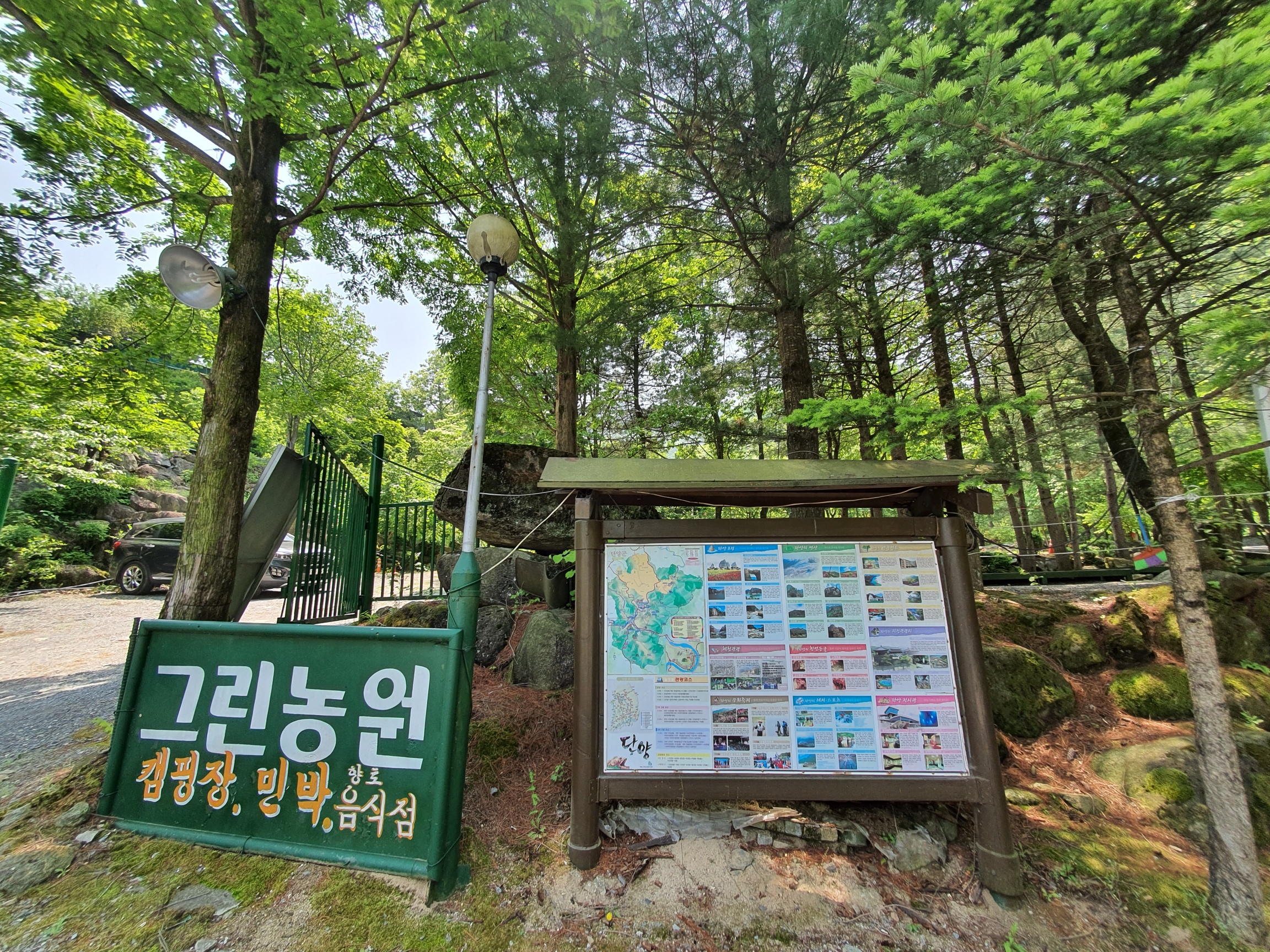 단양천동계곡캠핑장 그린농원