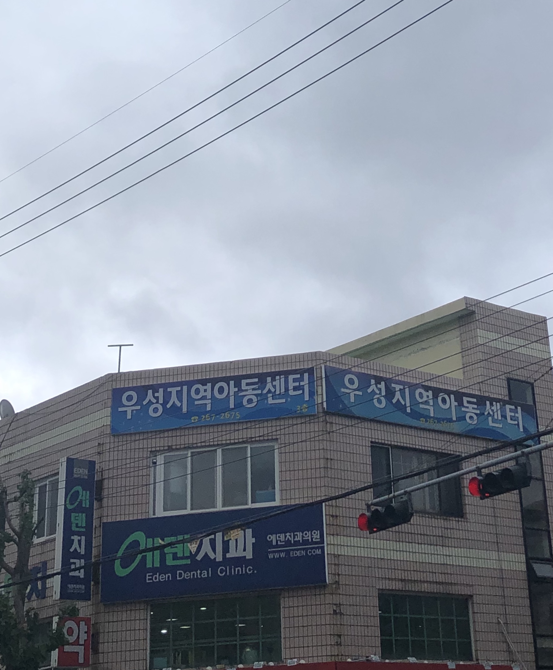 에덴치과의원