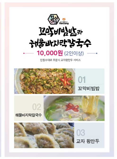충무꼬막칼국수