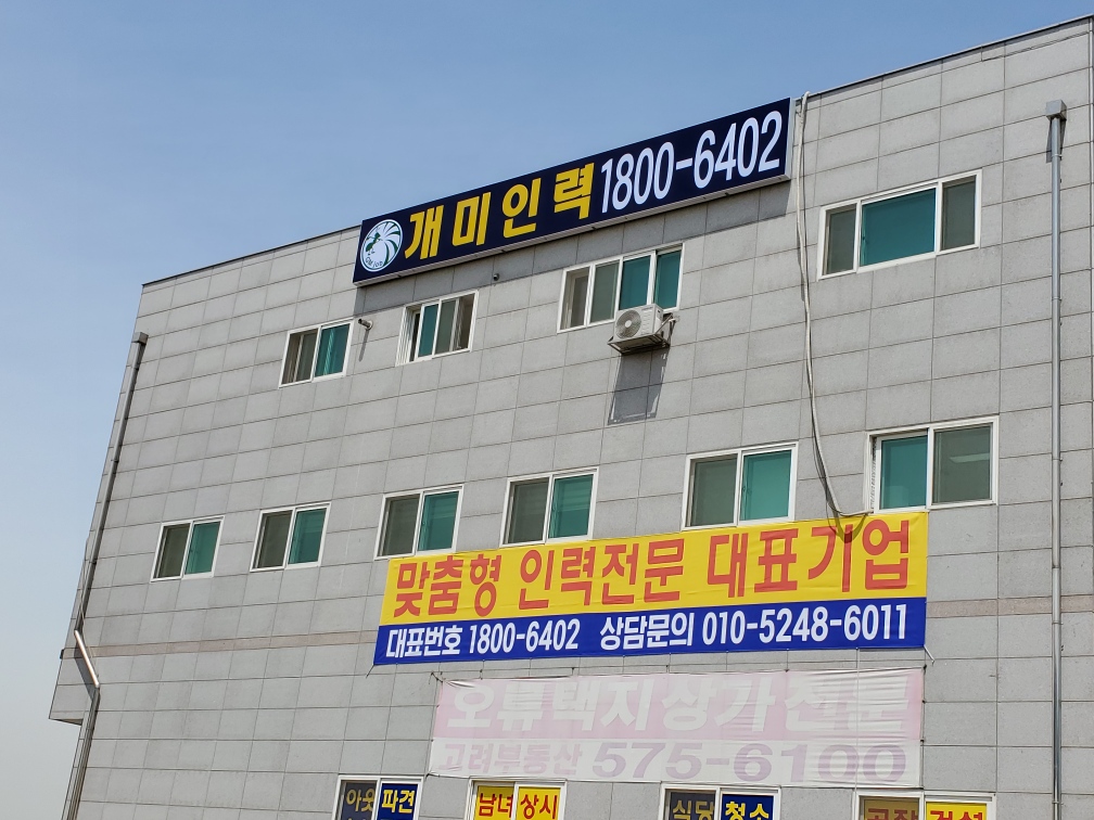 개미인력개발 검단점