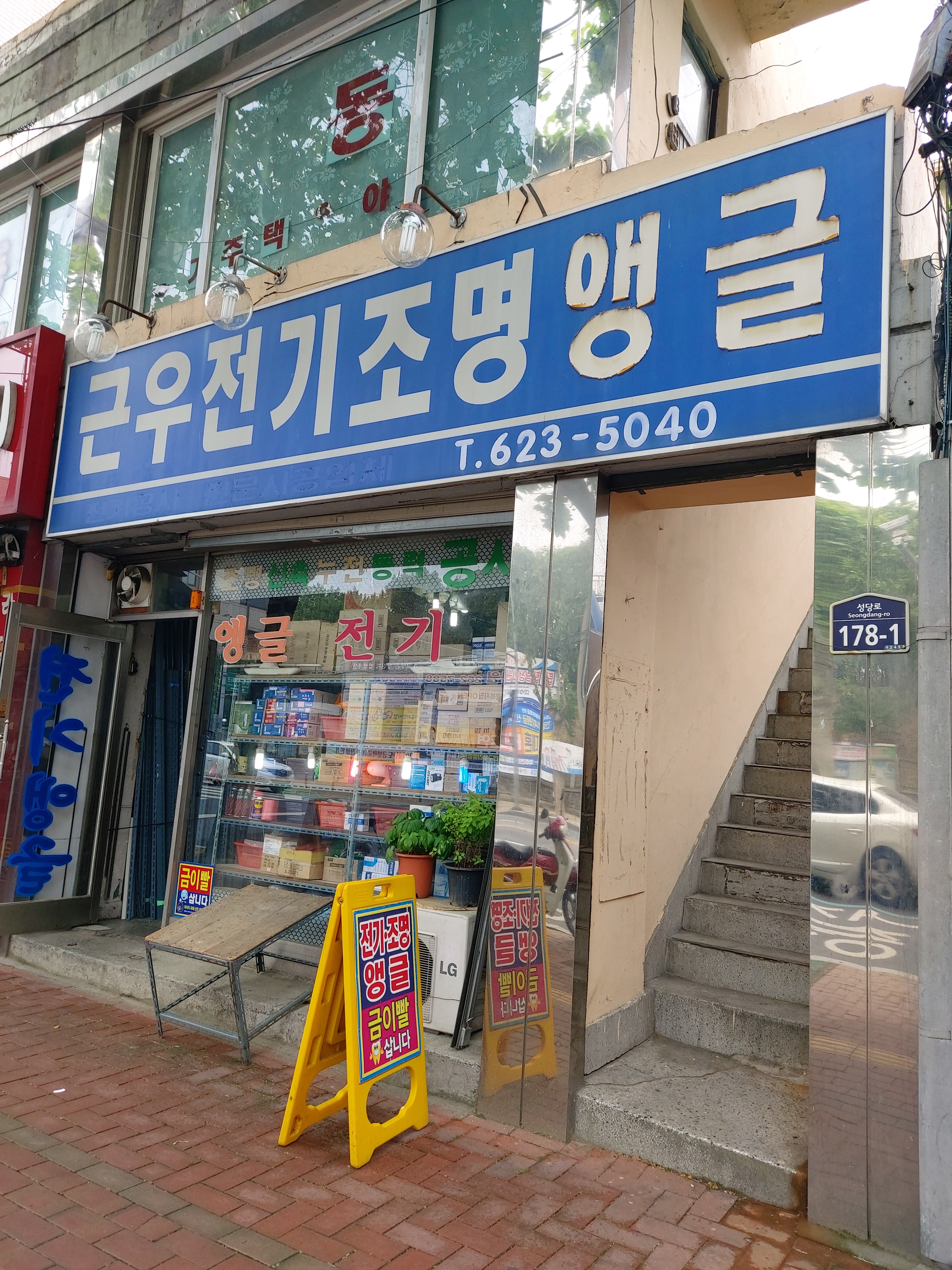 근우전기철물앵글
