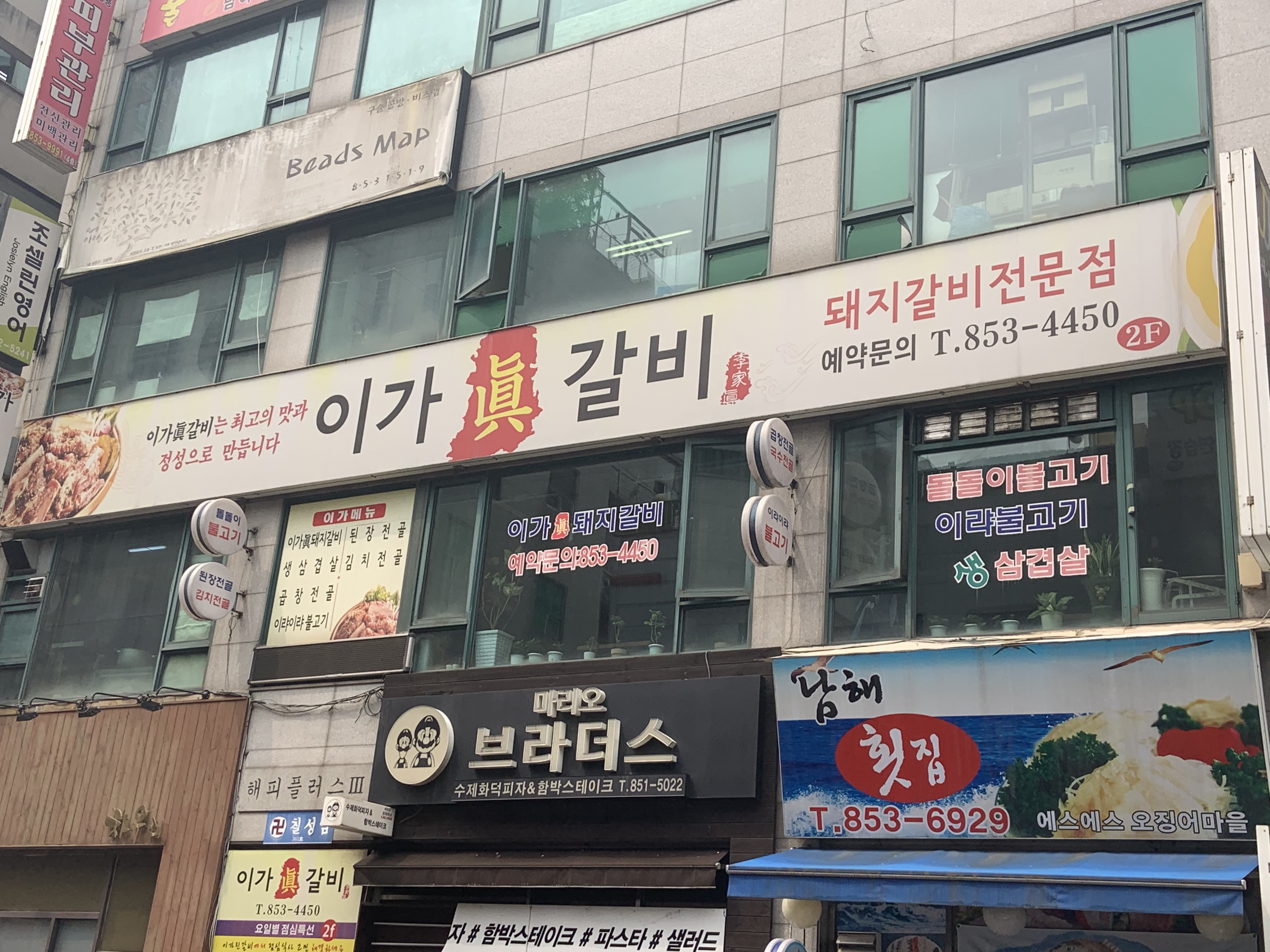 이가진갈비
