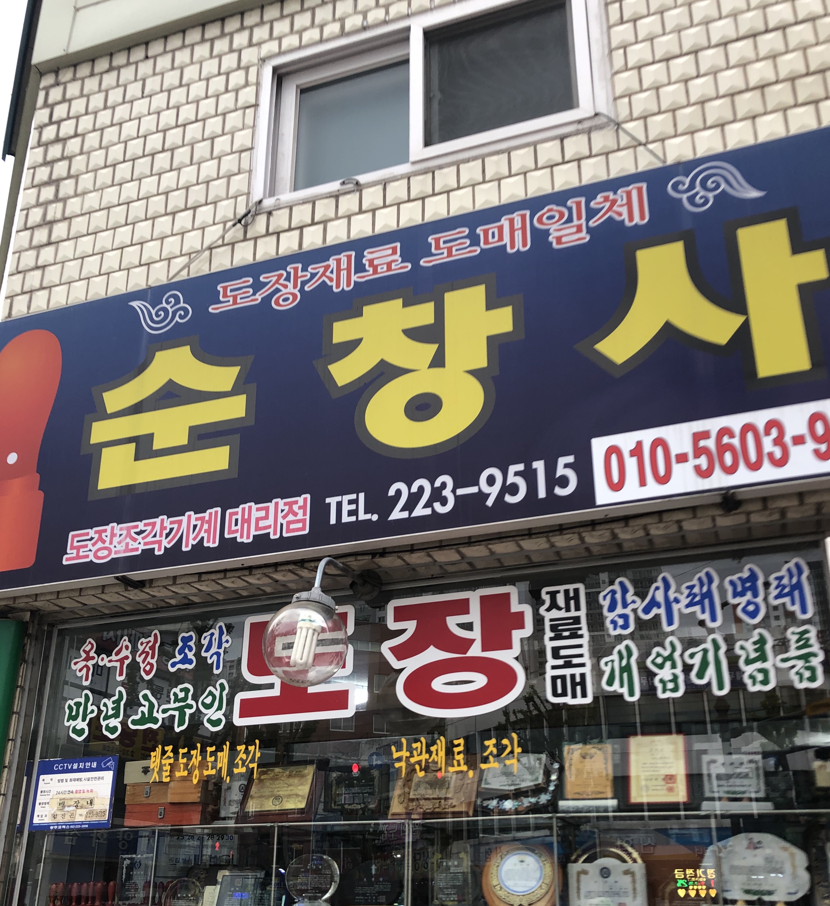 순창사