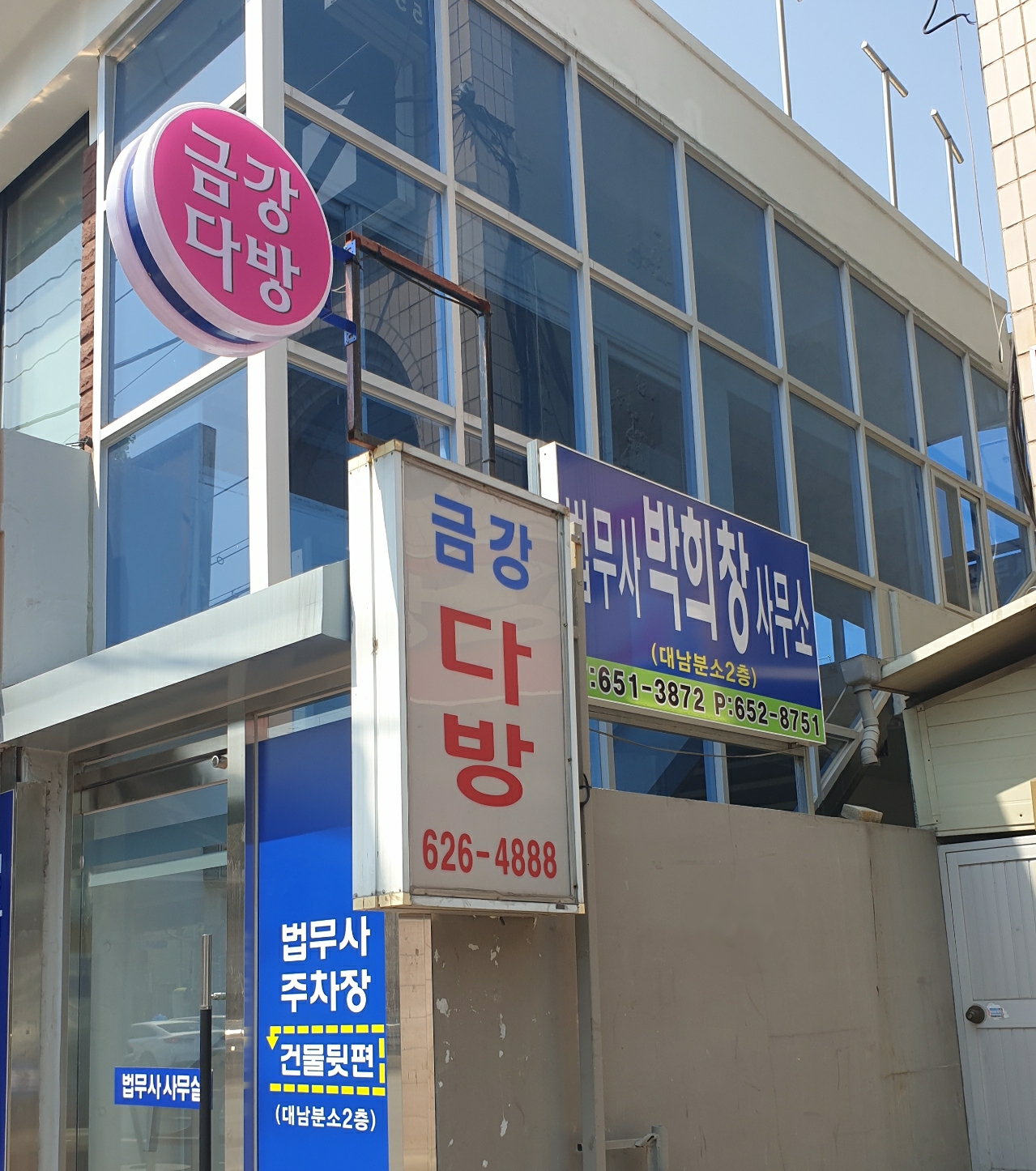 금강다방