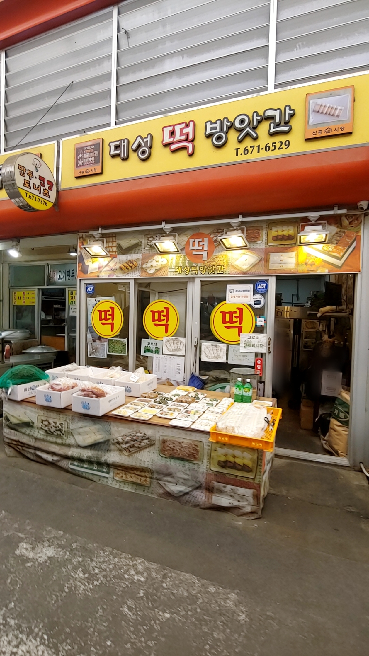 대성방앗간