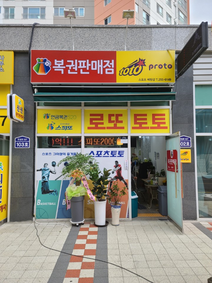 스파로또