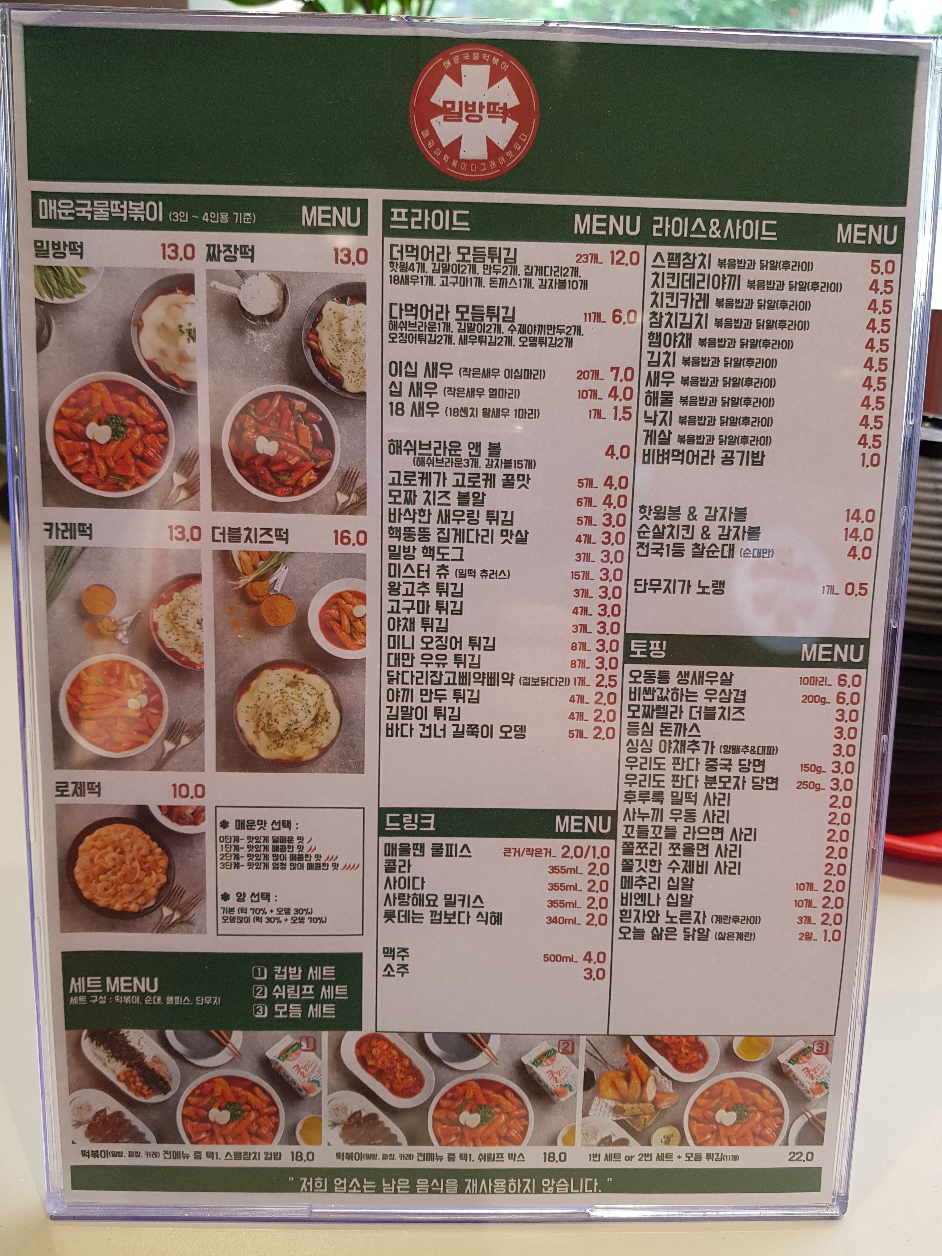 매운국물떡볶이 밀방떡 용담점