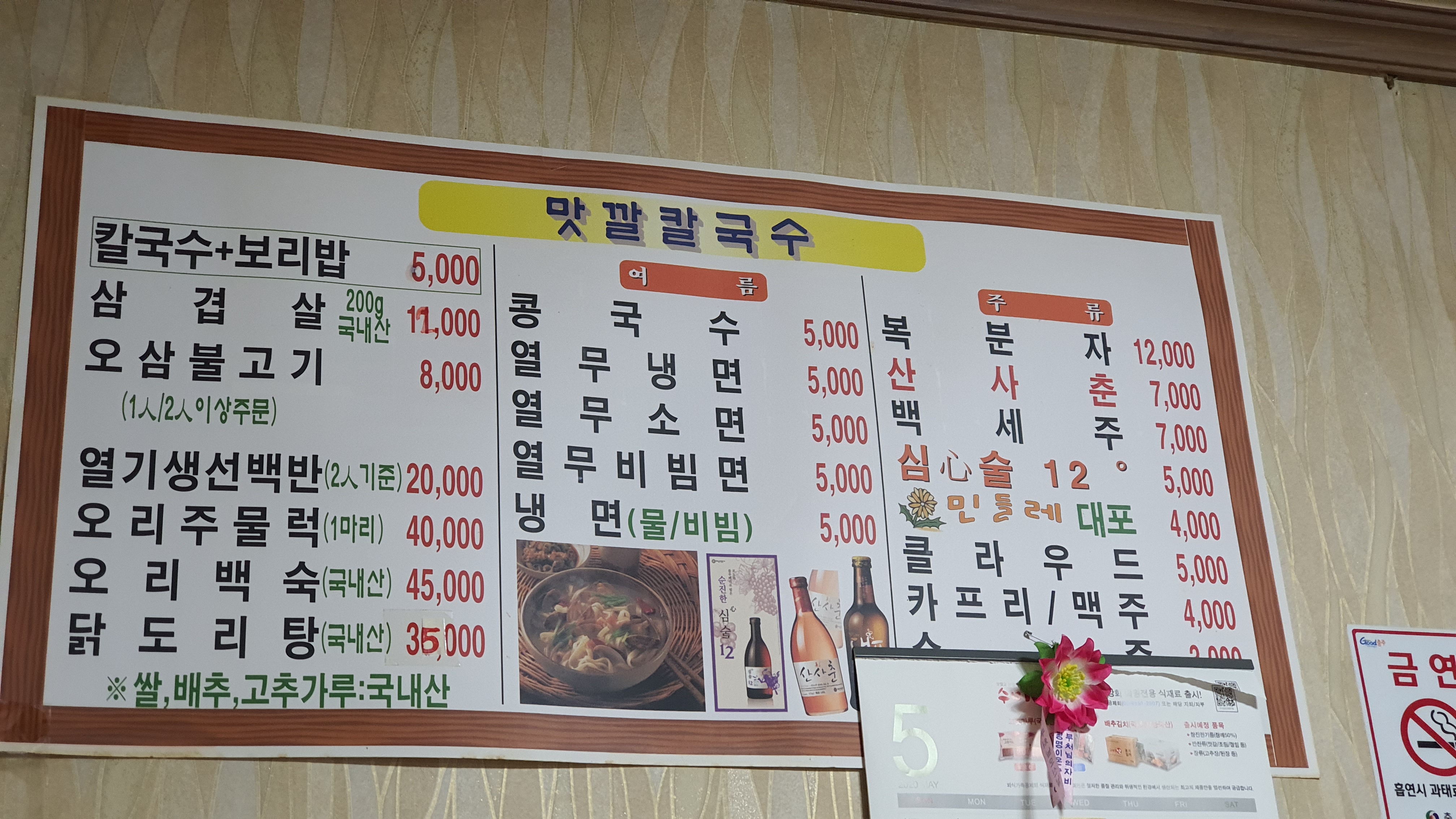 맛깔칼국수