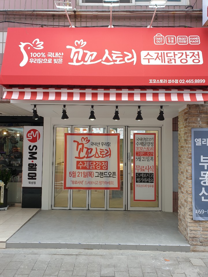 꼬꼬스토리 성수점