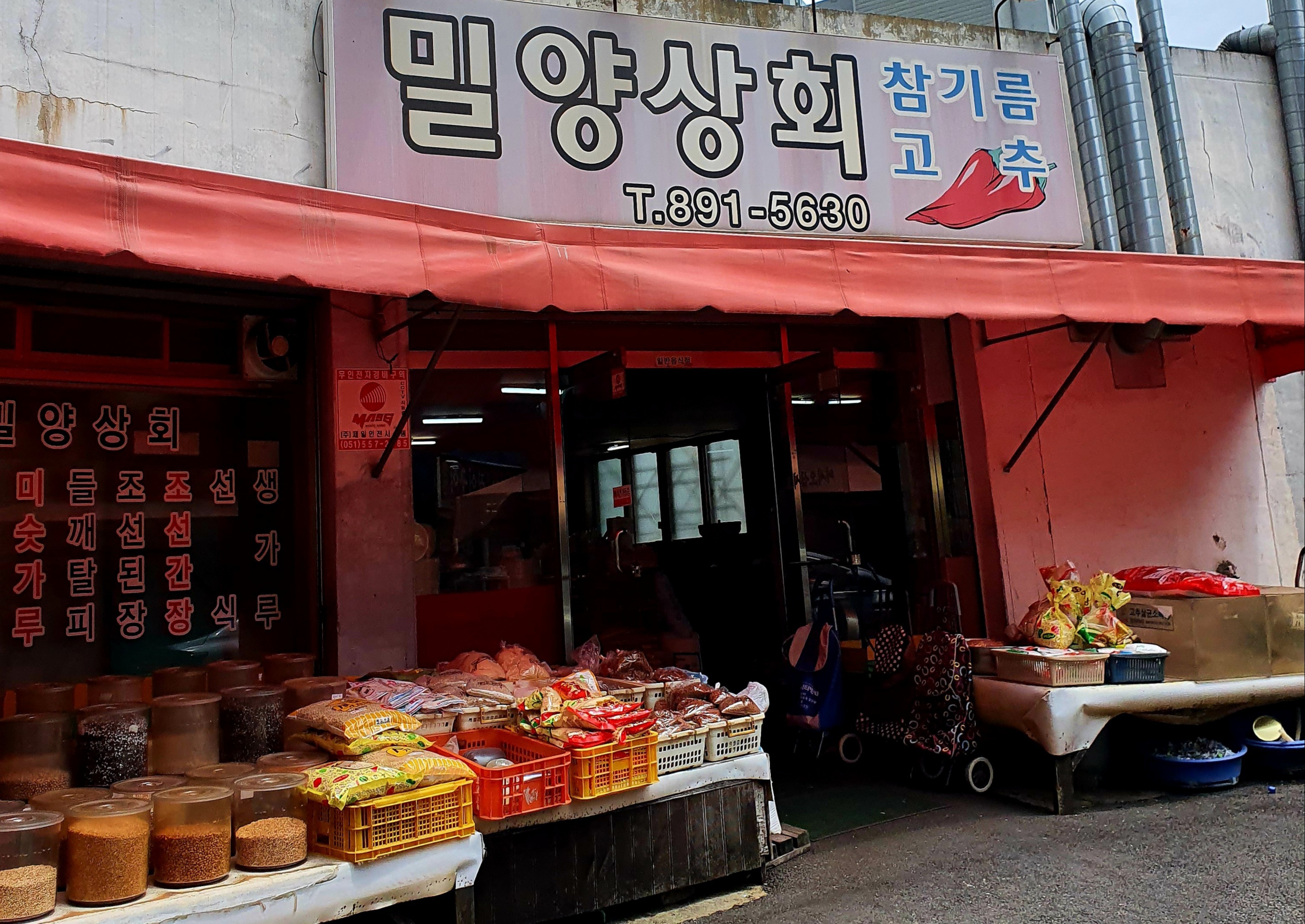 밀양상회