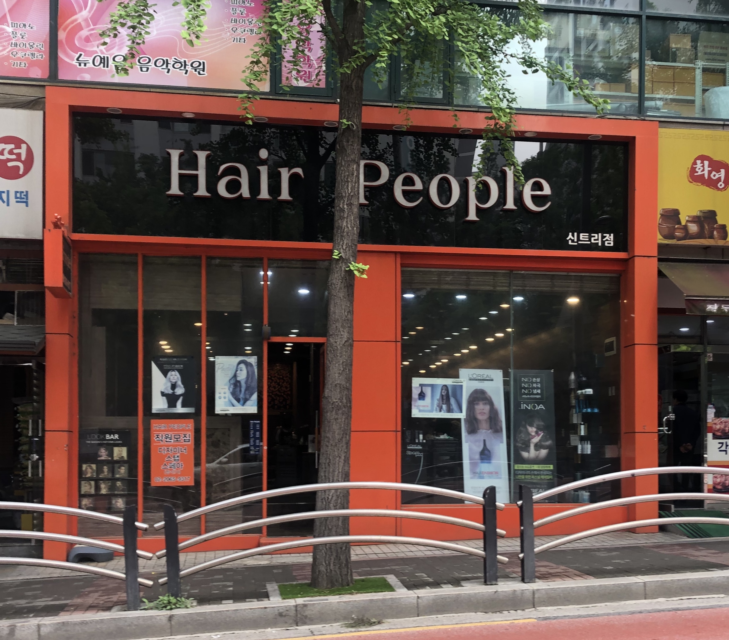 헤어피플 신정점