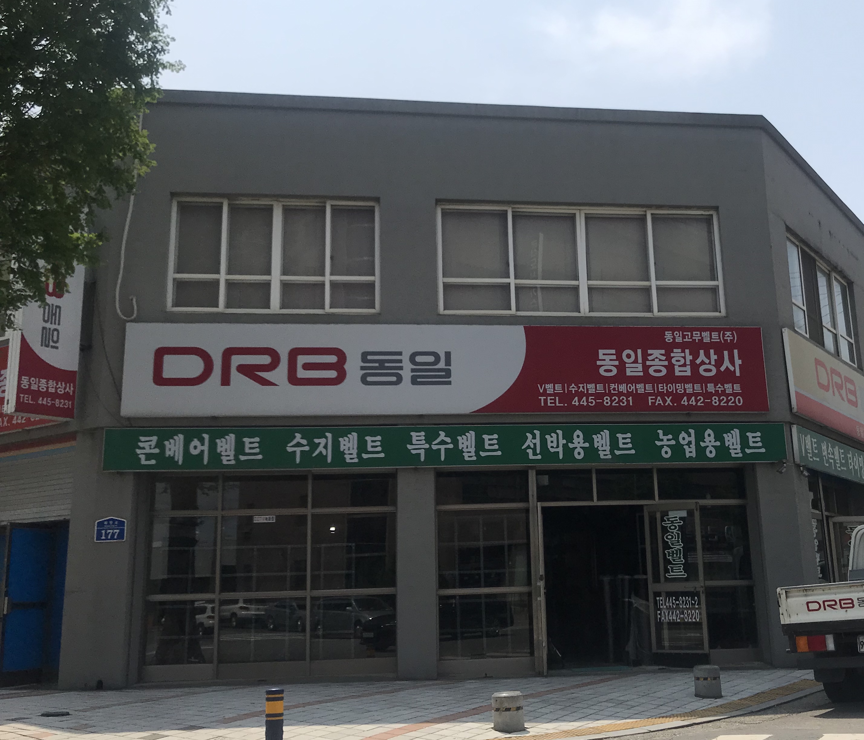동일종합상사
