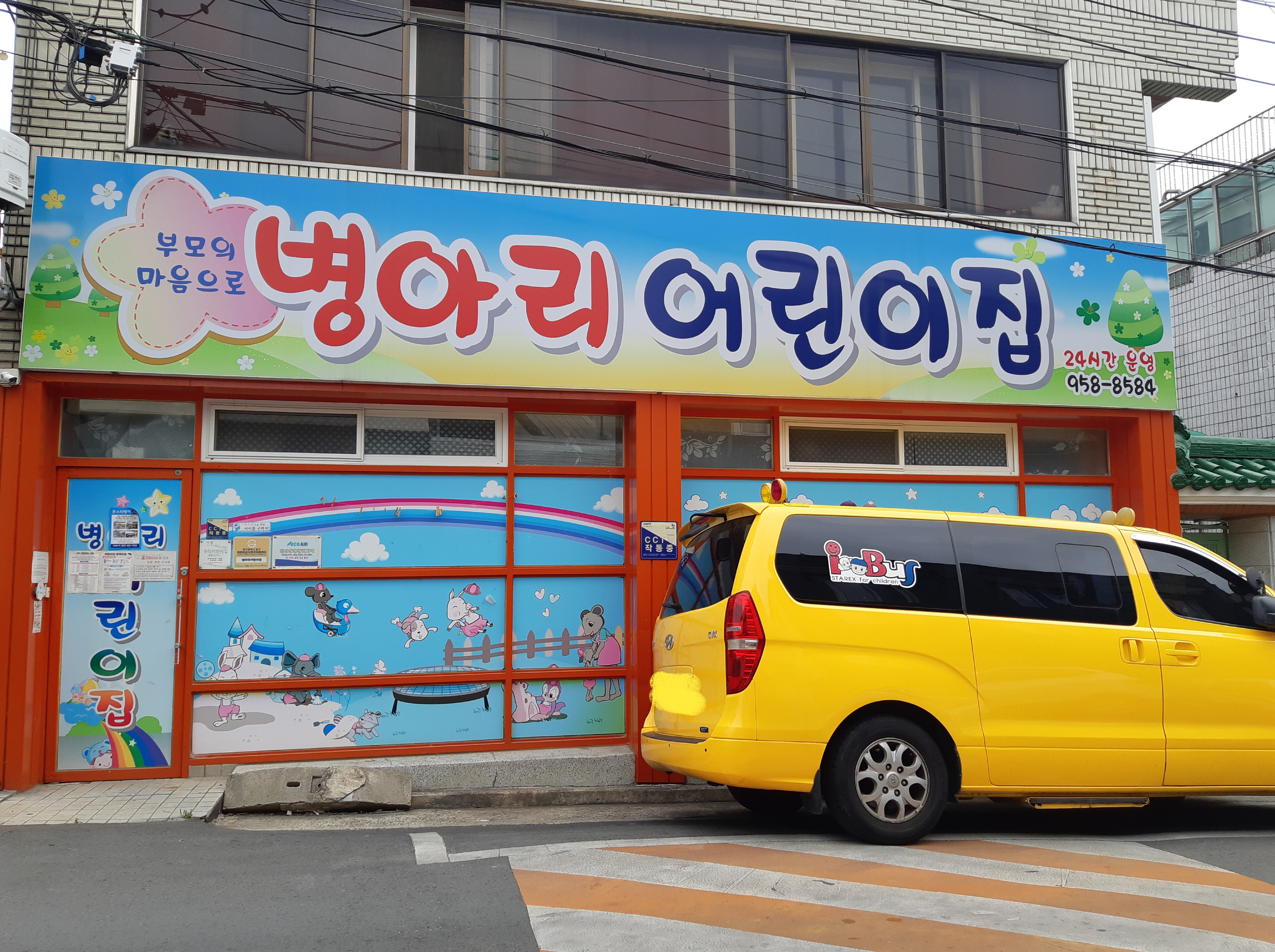병아리어린이집
