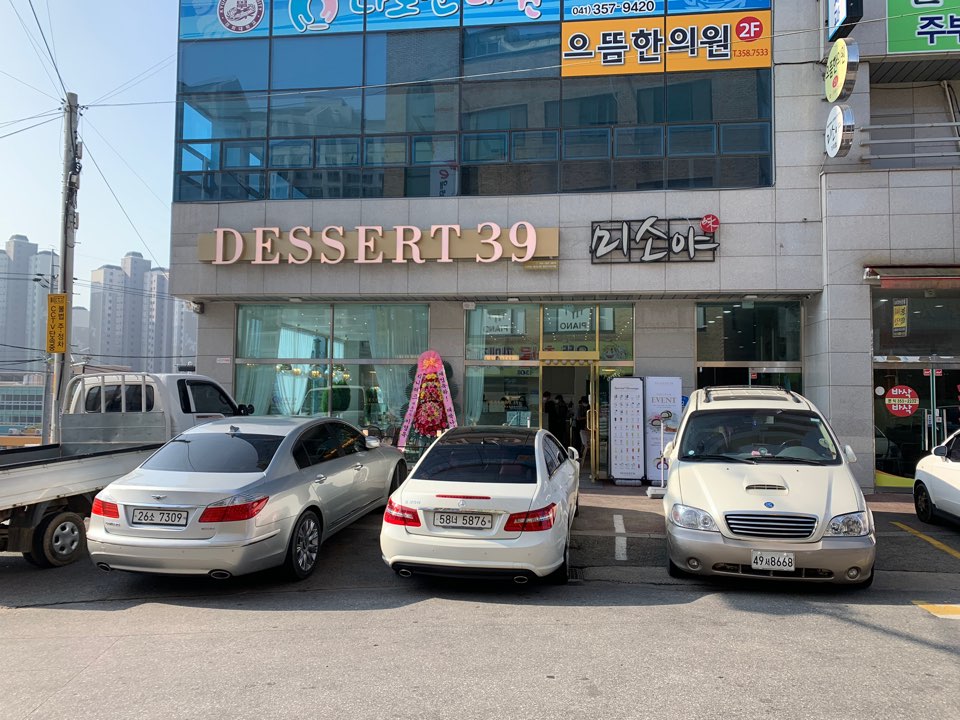 디저트39 당진기지시점