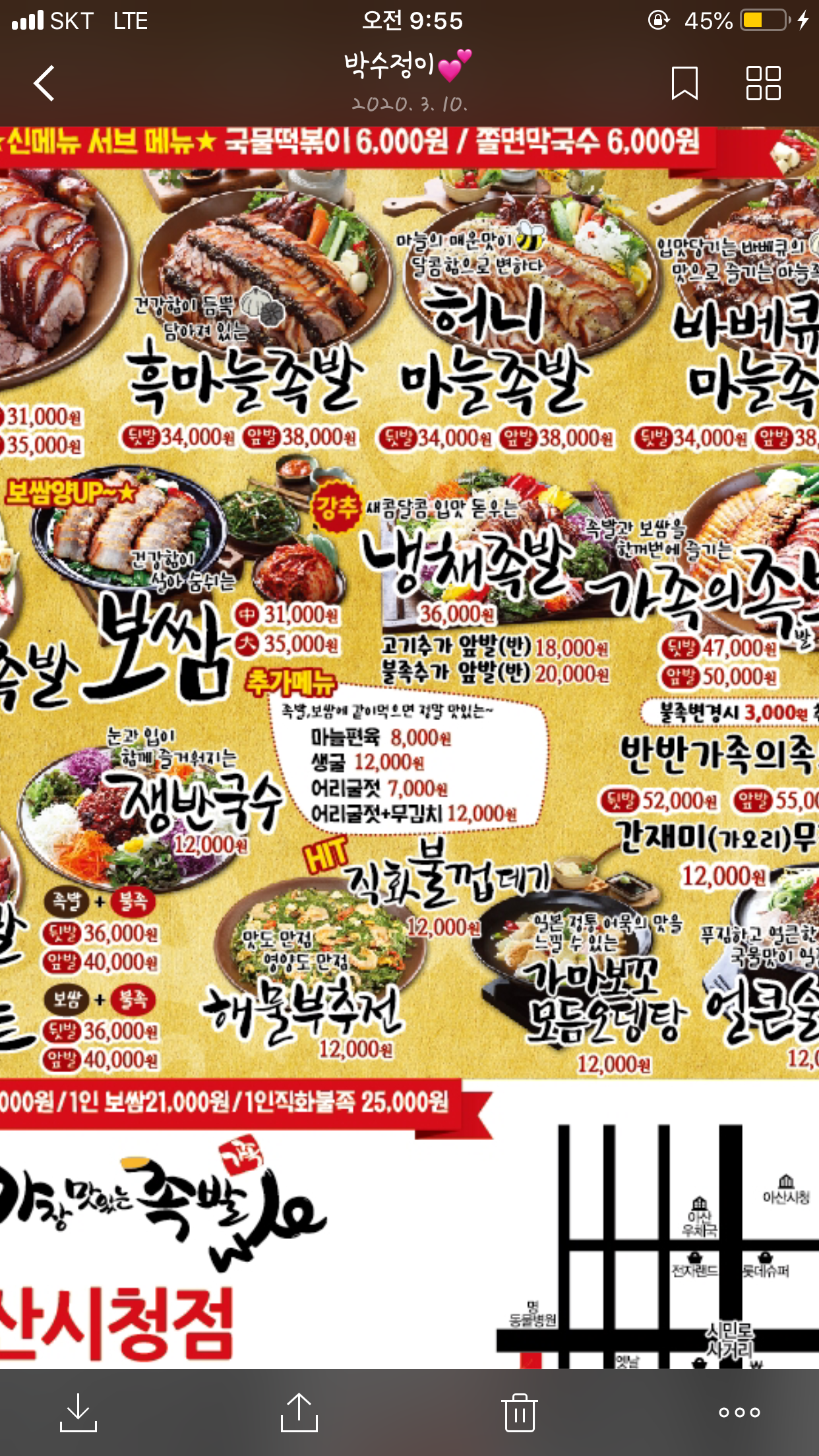 가장맛있는족발 아산시청점