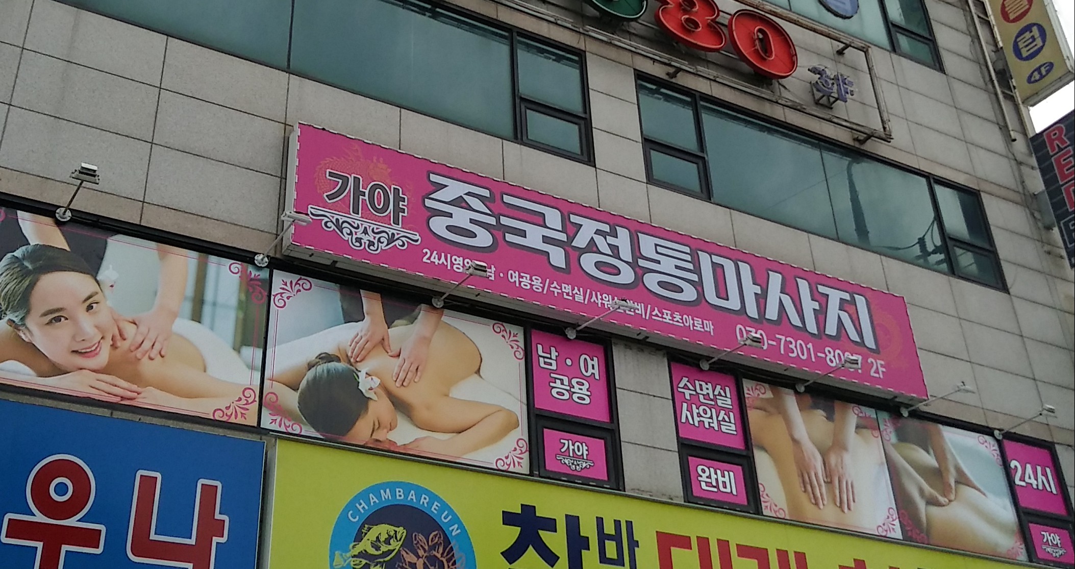 가야중국전통마사지 photo 3