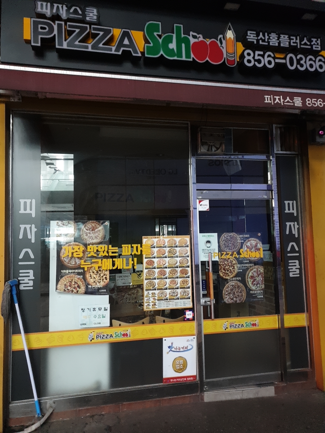 피자스쿨 독산홈플러스점