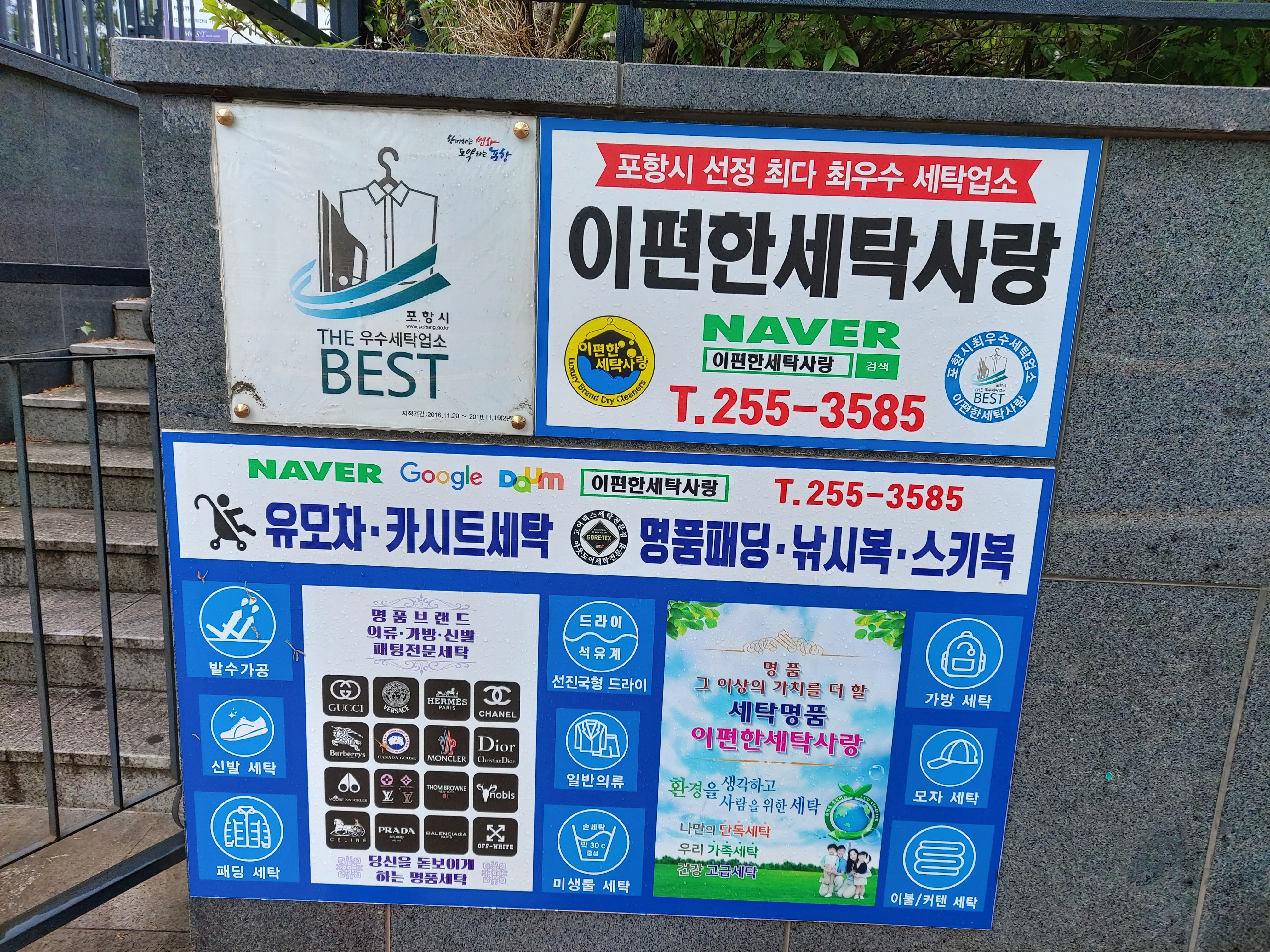 이편한세탁사랑