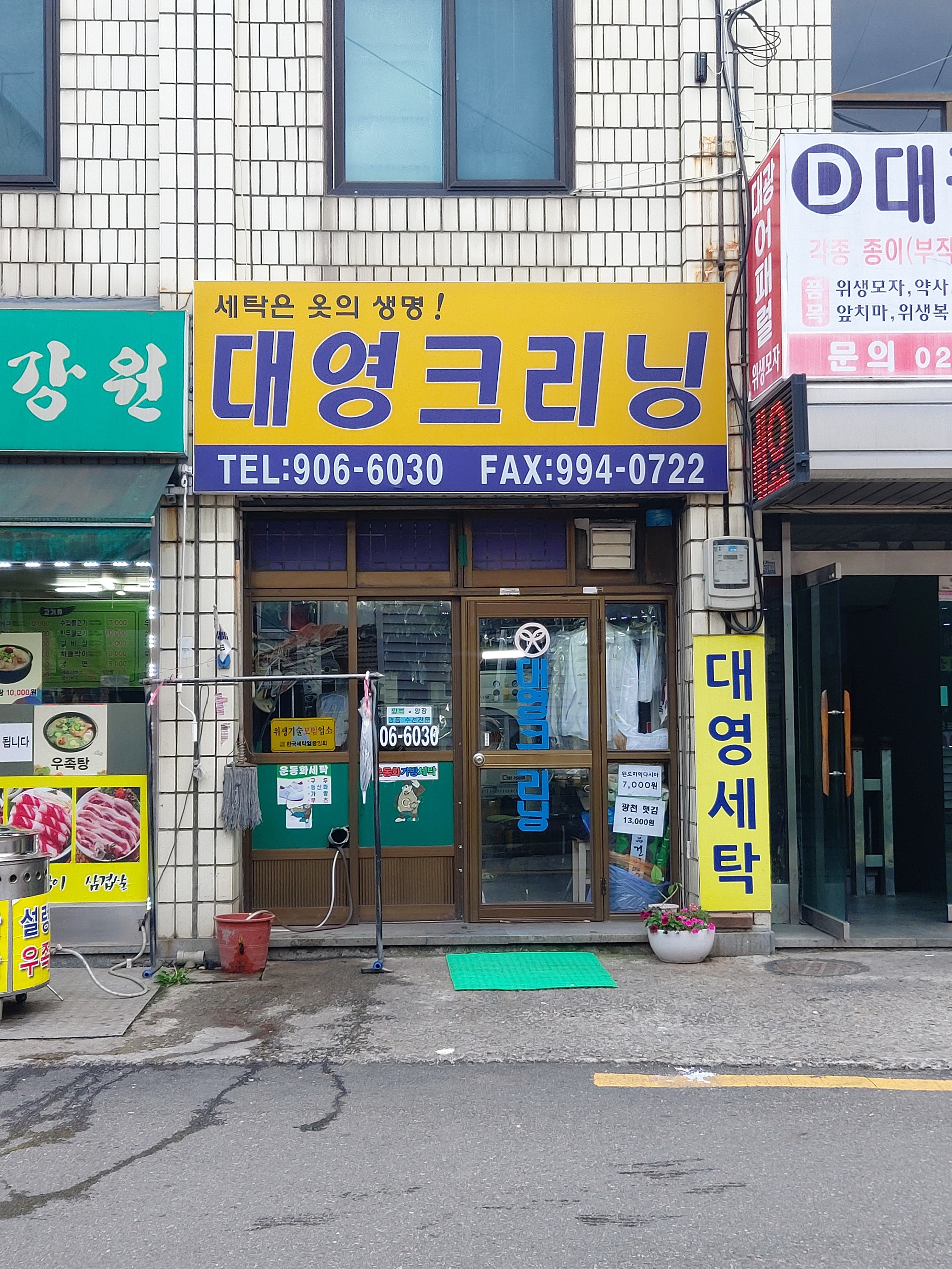 대영크리닝