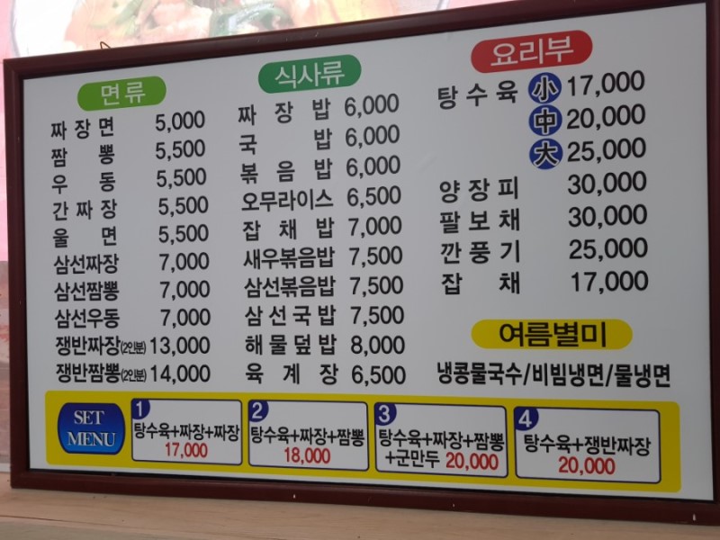중화반점