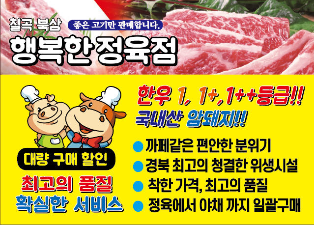 행복한정육점