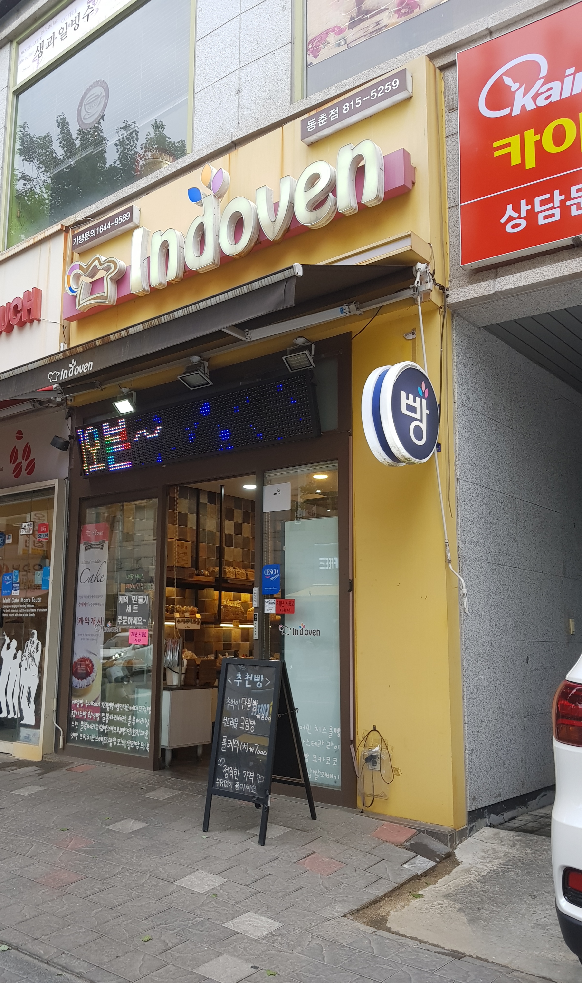 인디오븐 동춘점