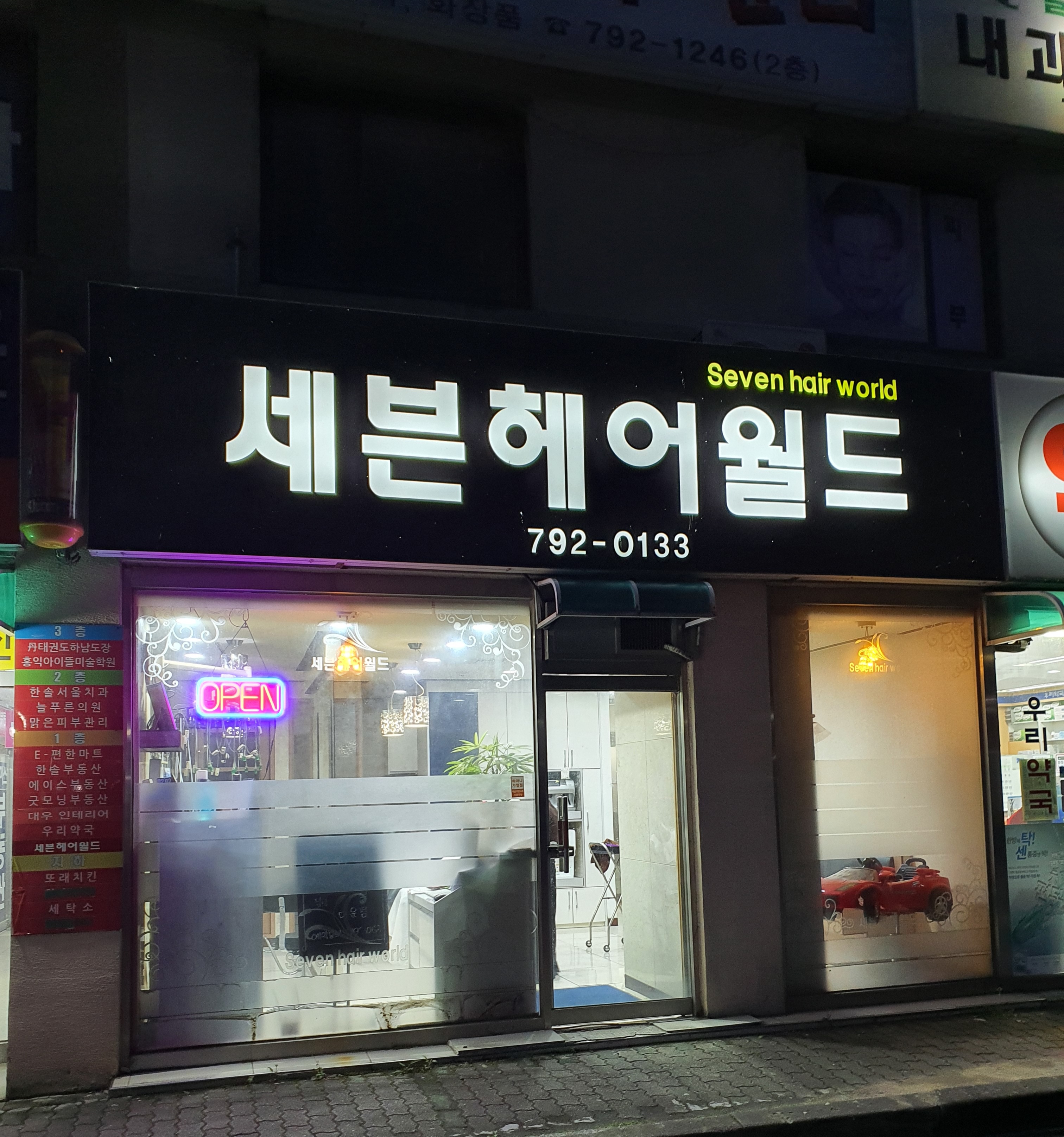세븐헤어월드