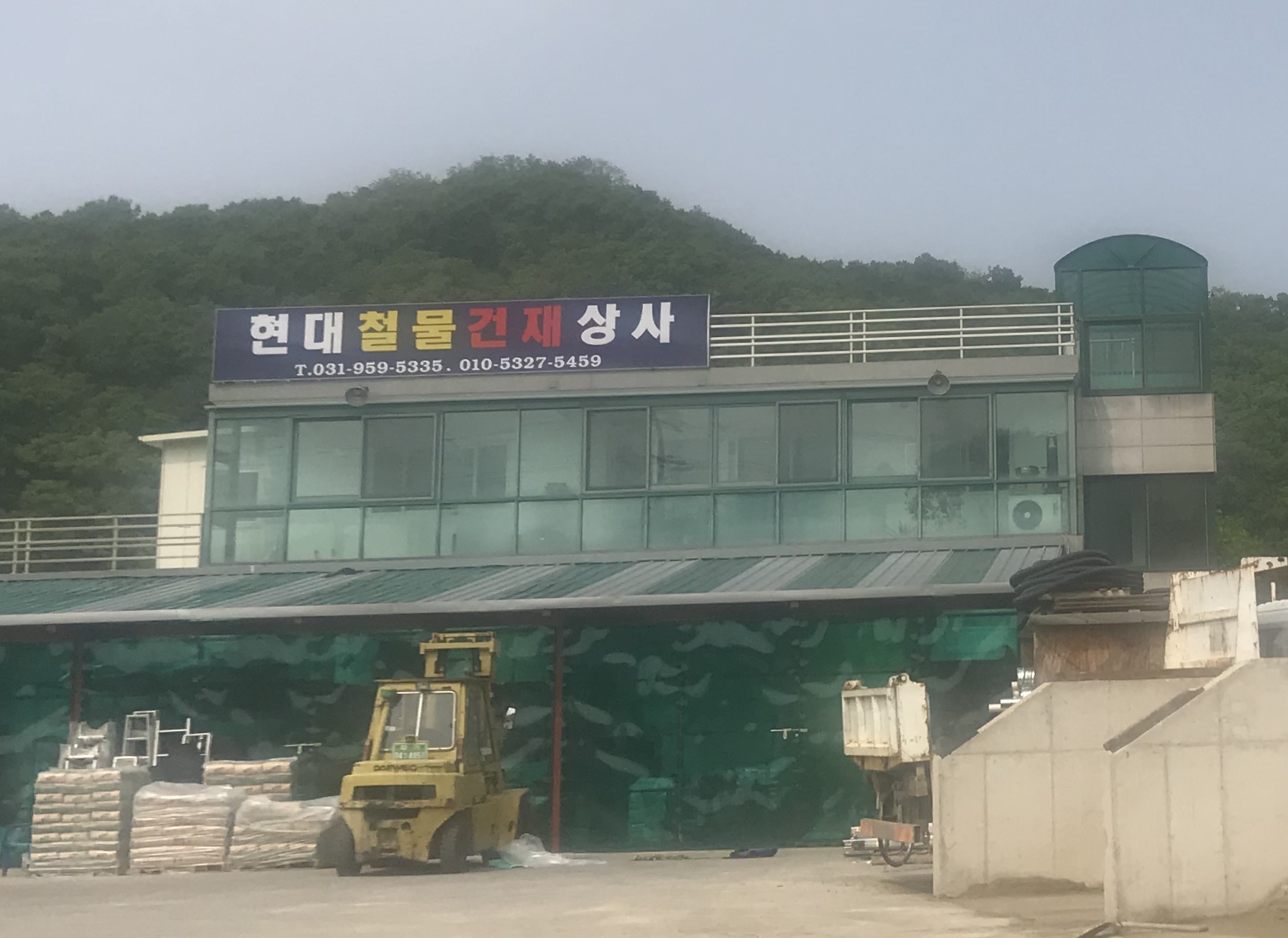 현대철물건재상사