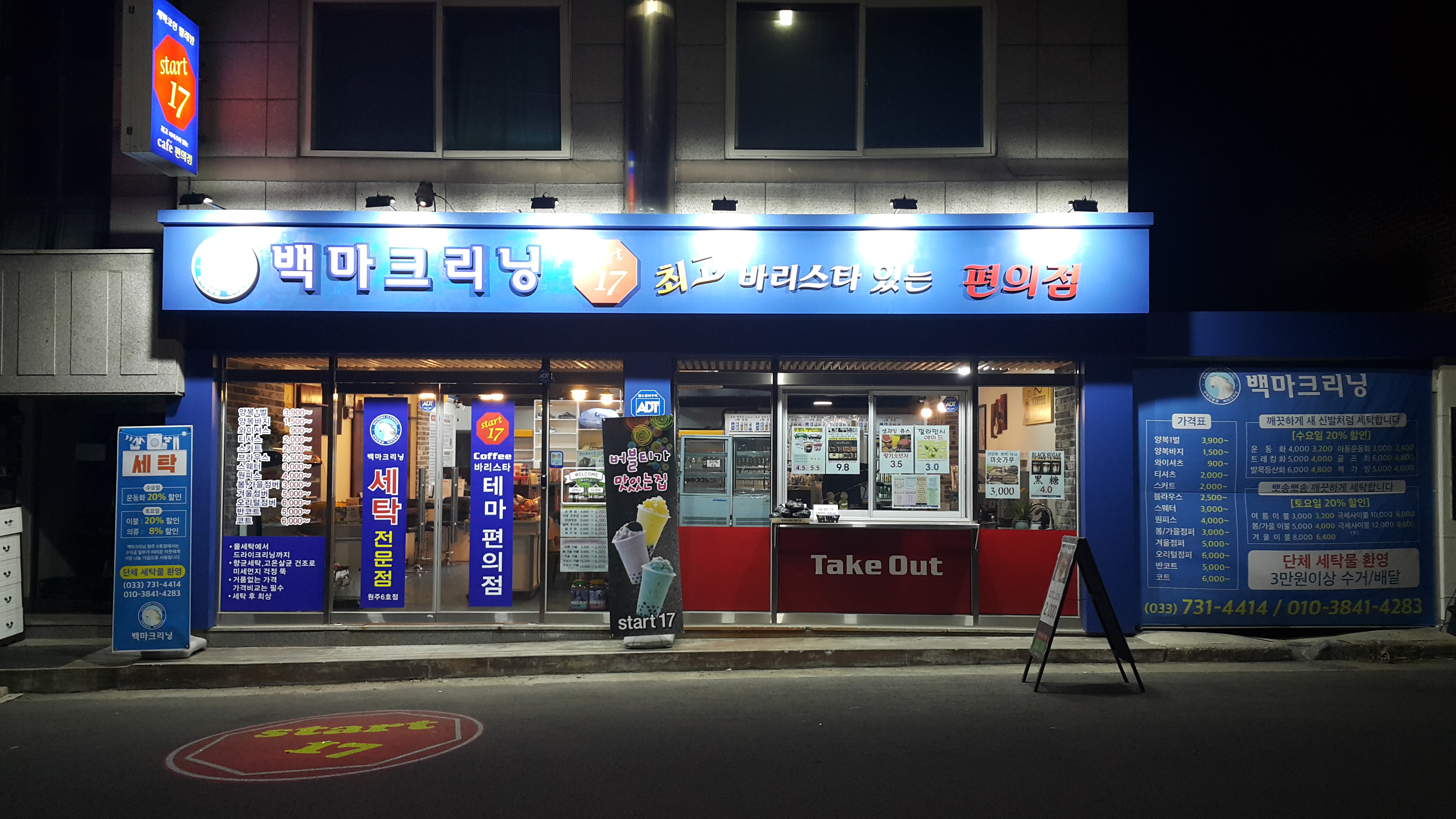 백마크리닝