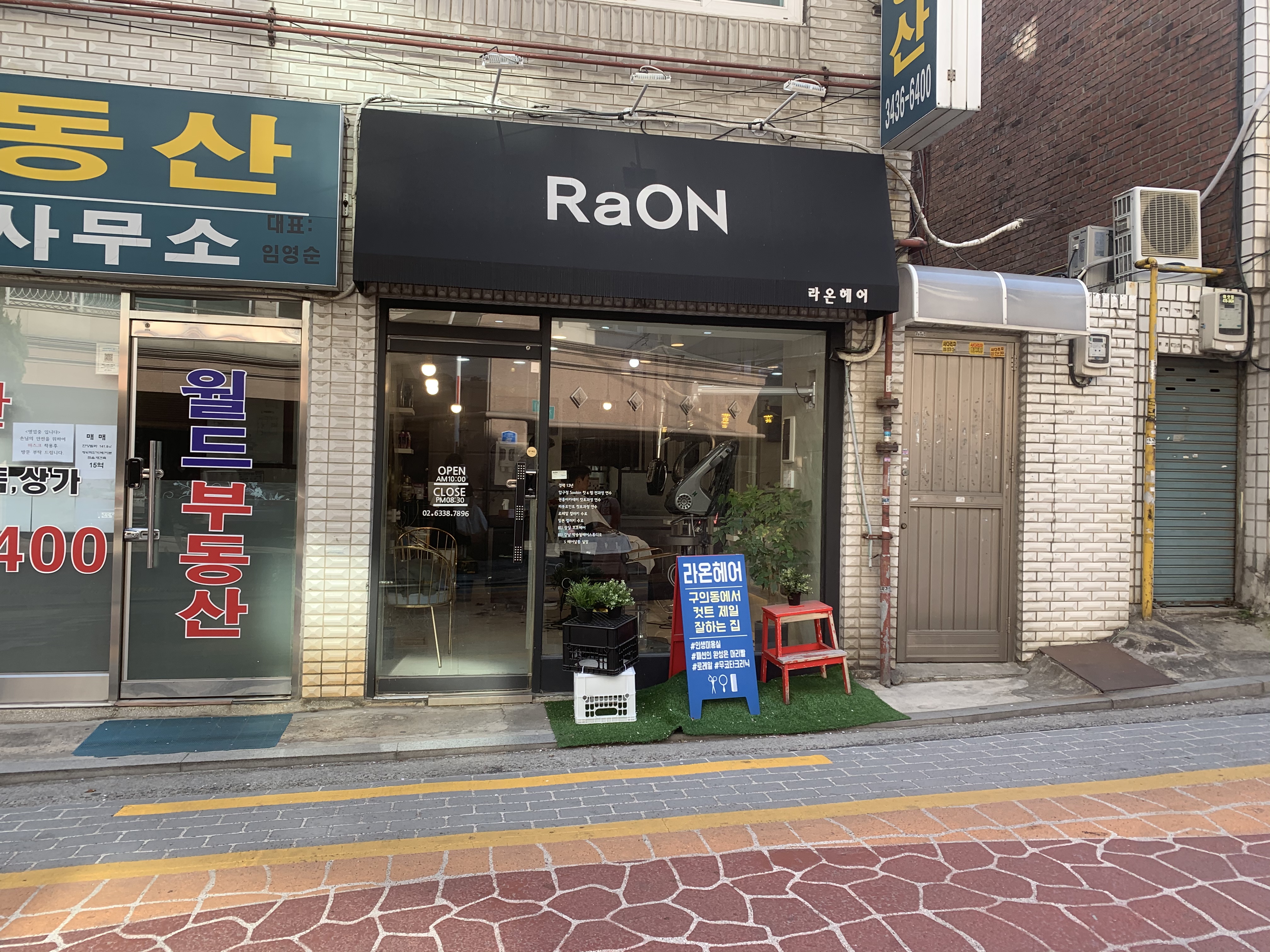 라온헤어
