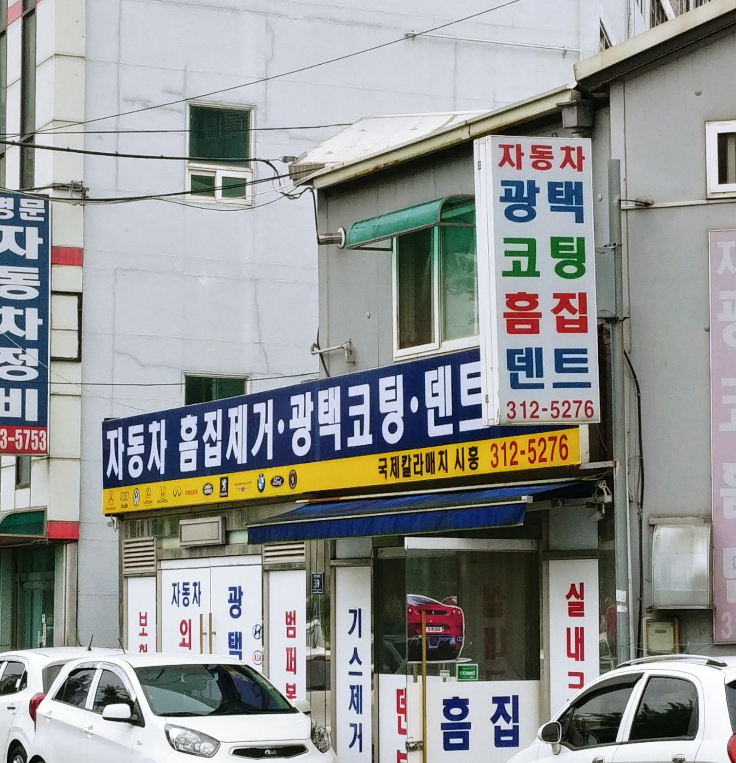 국제덴트칼라매치
