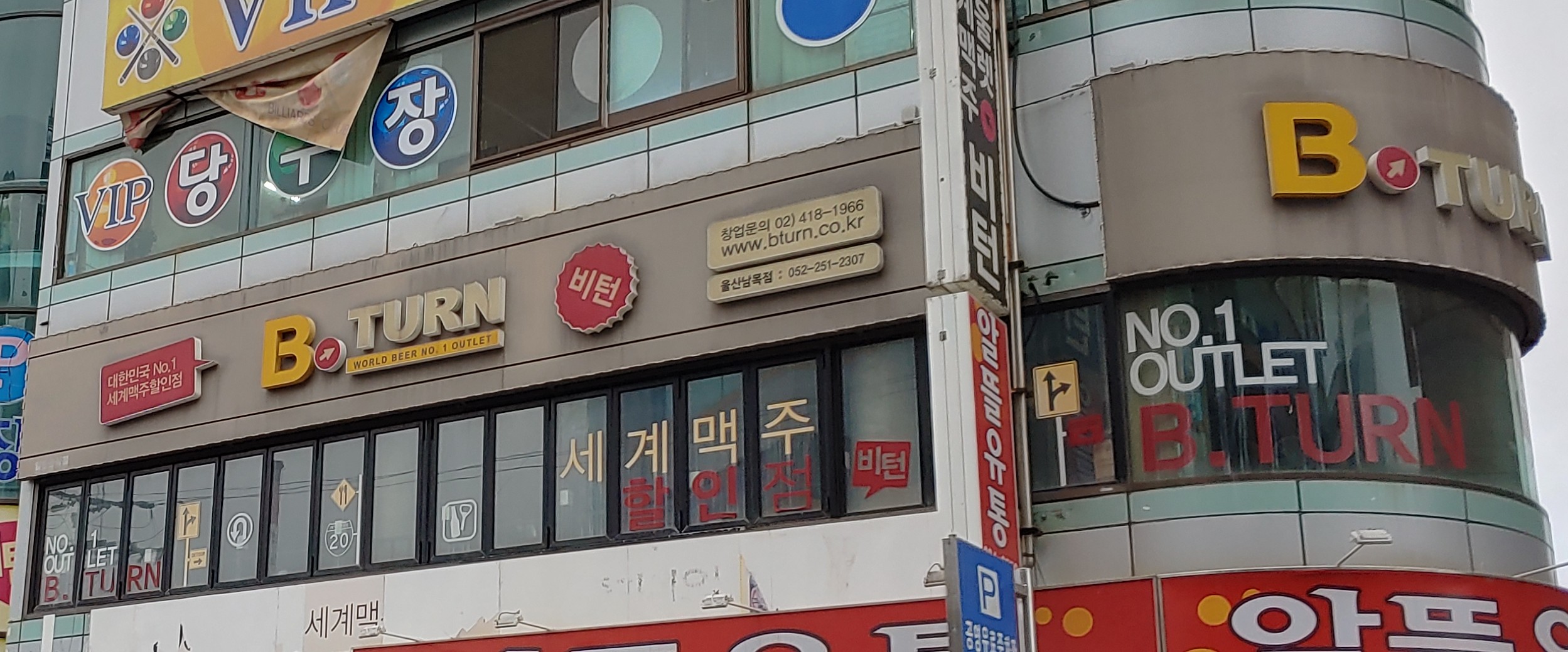 비턴 울산남목점