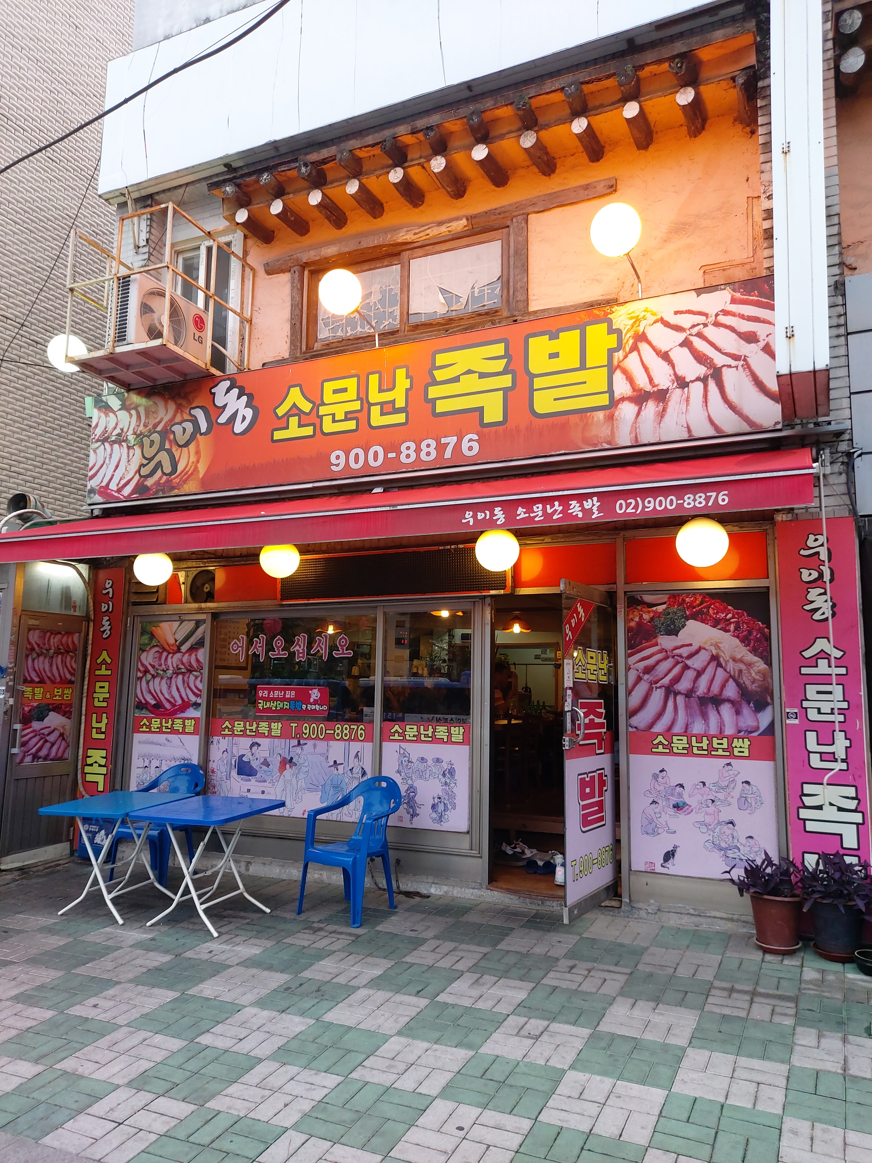 우이동소문난족발